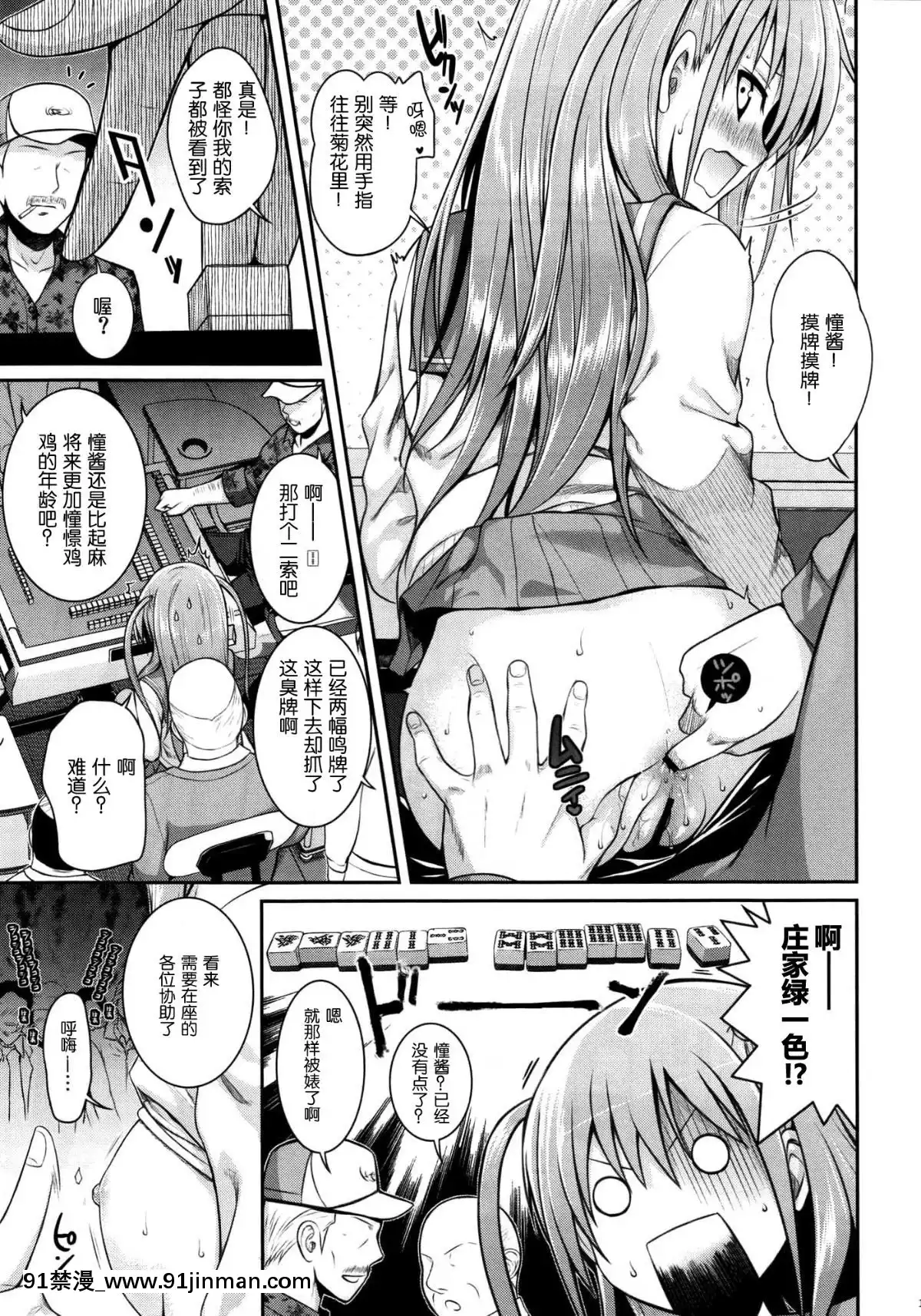(C87)-[40010壱號-(40010試作型)]-Akochan-Watching-Club-(咲--Saki-)-[臉腫漢化組][吸血鬼與修女 18禁]