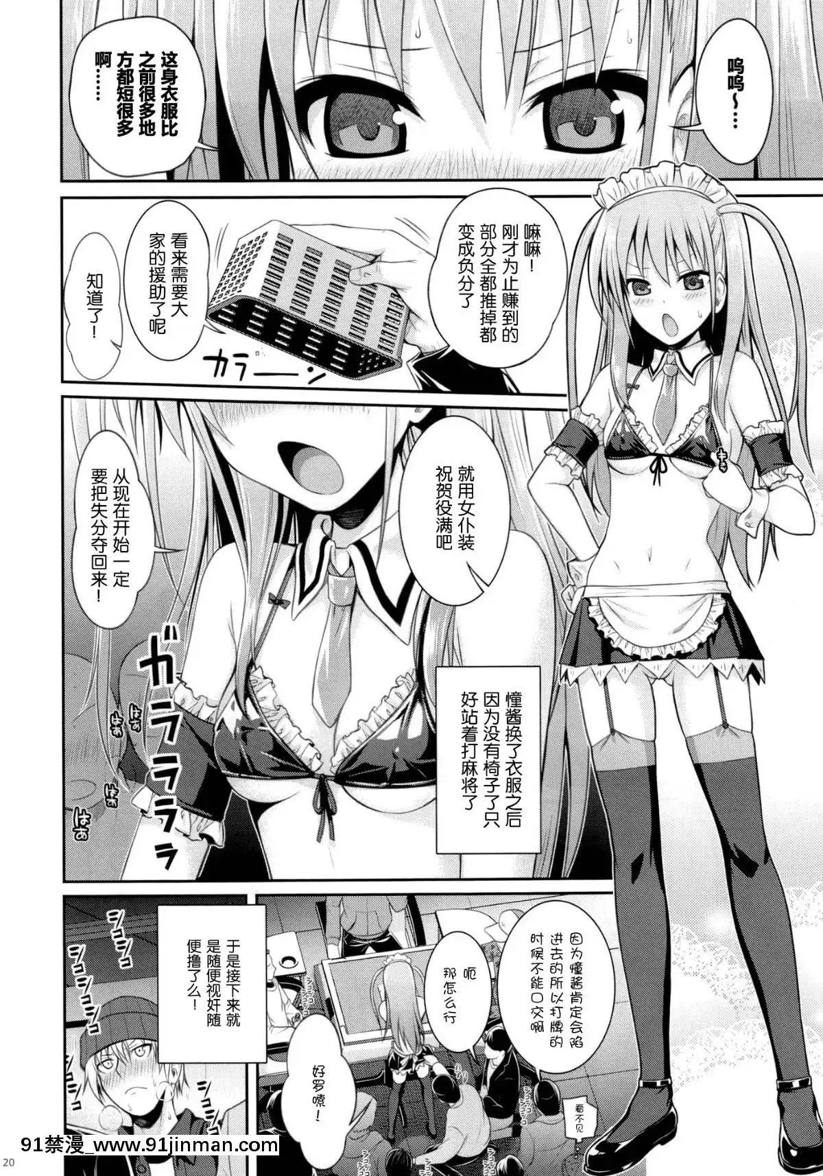 (C87)-[40010壱號-(40010試作型)]-Akochan-Watching-Club-(咲--Saki-)-[臉腫漢化組][吸血鬼與修女 18禁]