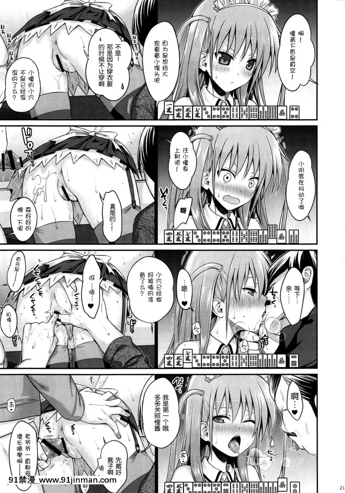 (C87)-[40010壱號-(40010試作型)]-Akochan-Watching-Club-(咲--Saki-)-[臉腫漢化組][吸血鬼與修女 18禁]