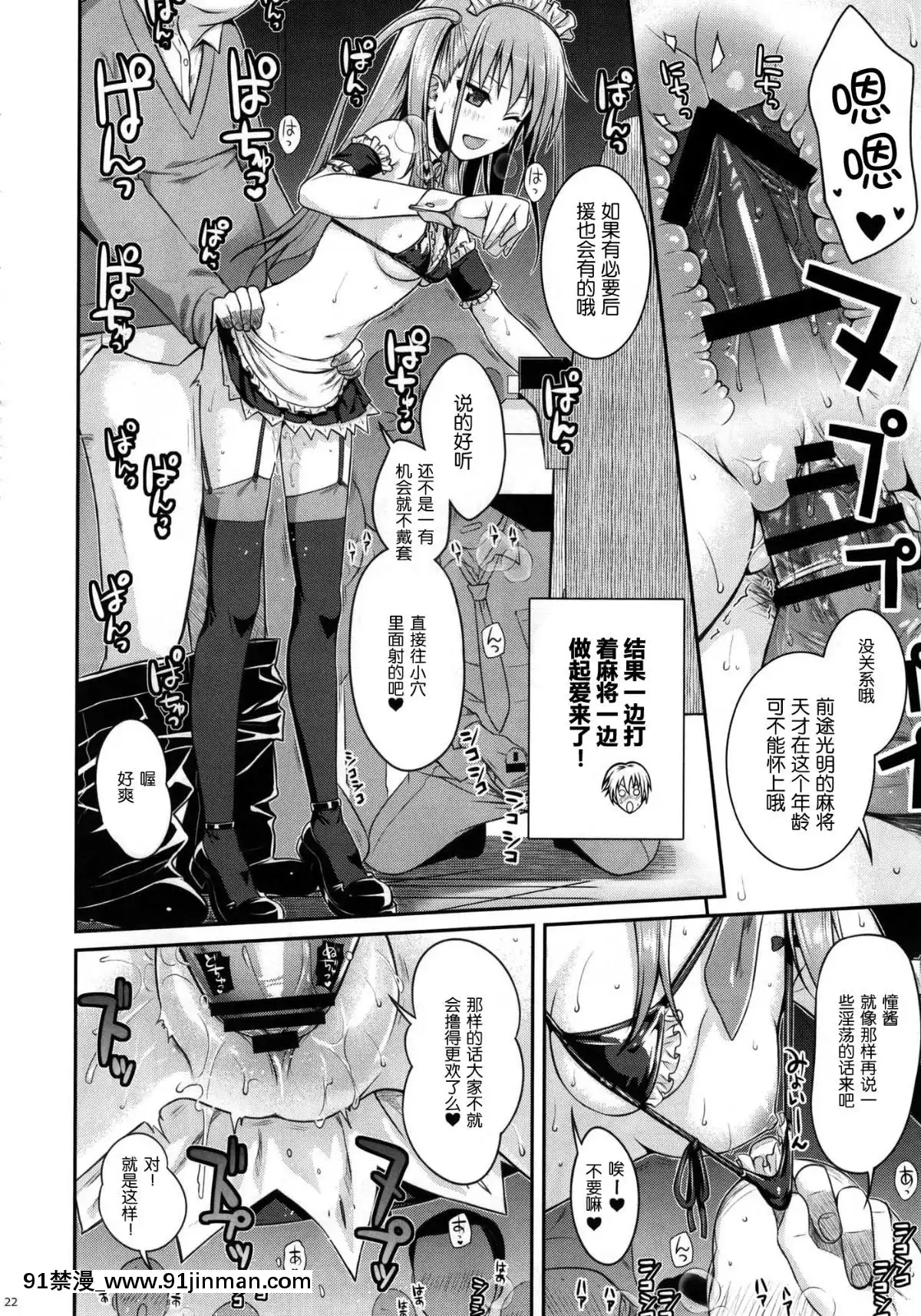 (C87)-[40010壱號-(40010試作型)]-Akochan-Watching-Club-(咲--Saki-)-[臉腫漢化組][吸血鬼與修女 18禁]