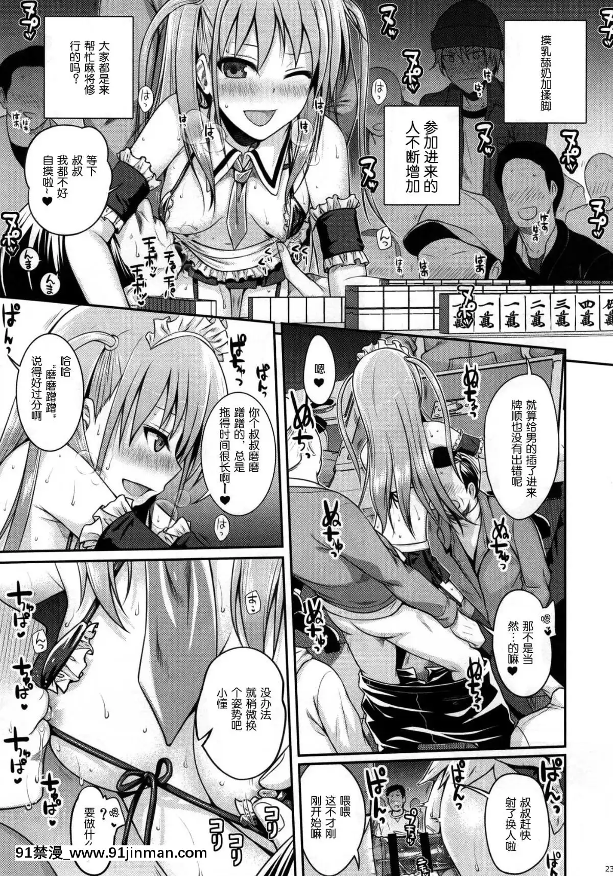 (C87)-[40010壱號-(40010試作型)]-Akochan-Watching-Club-(咲--Saki-)-[臉腫漢化組][吸血鬼與修女 18禁]