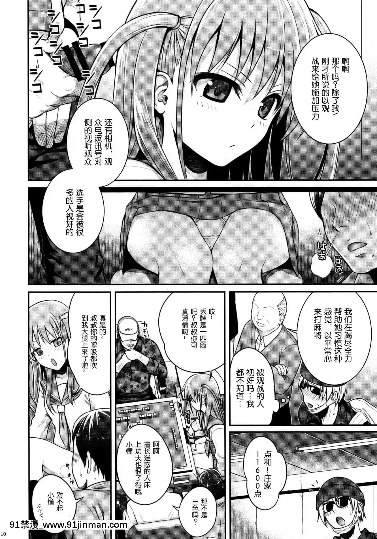 (C87)-[40010壱號-(40010試作型)]-Akochan-Watching-Club-(咲--Saki-)-[臉腫漢化組][吸血鬼與修女 18禁]