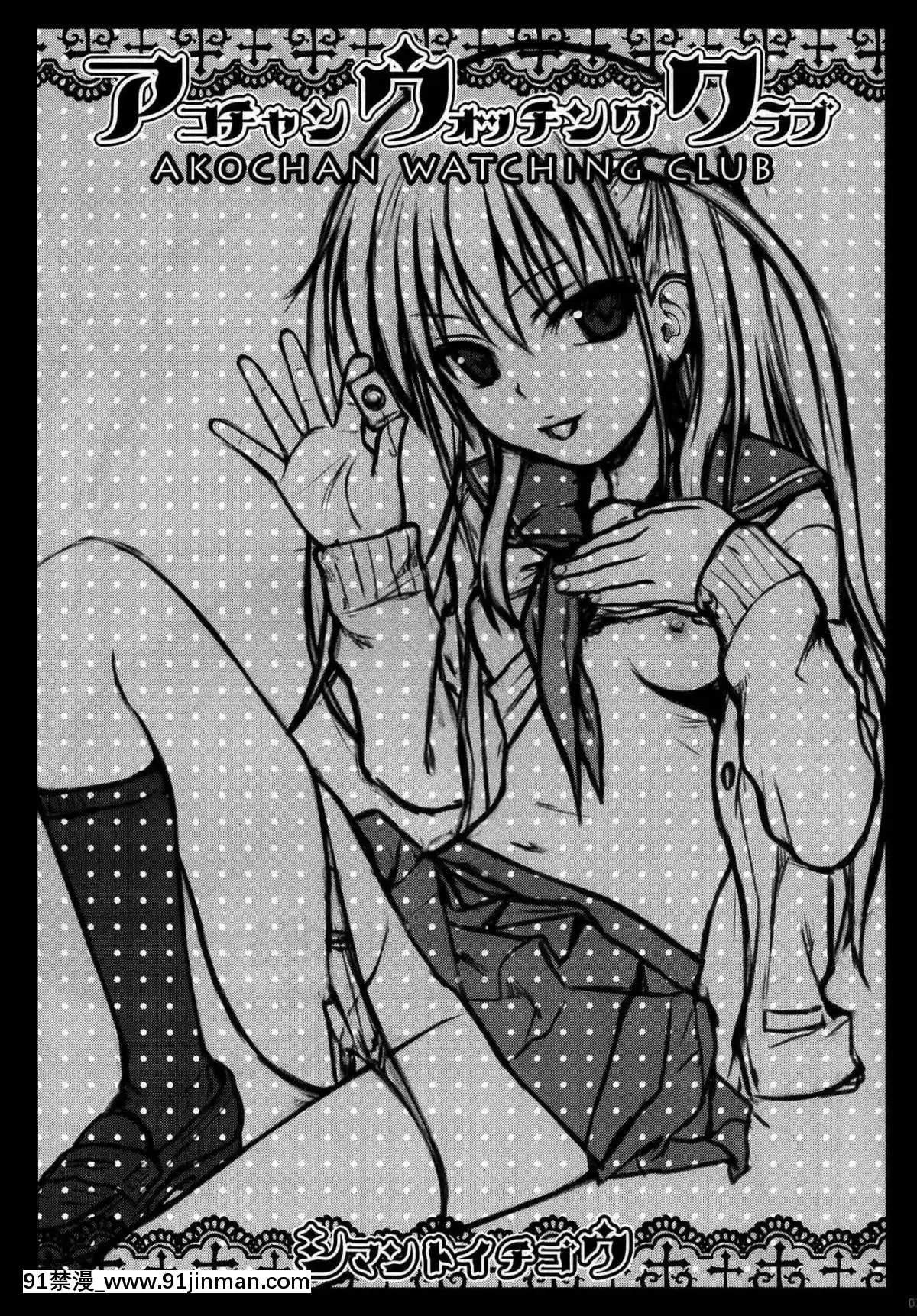 (C87)-[40010壱號-(40010試作型)]-Akochan-Watching-Club-(咲--Saki-)-[臉腫漢化組][吸血鬼與修女 18禁]