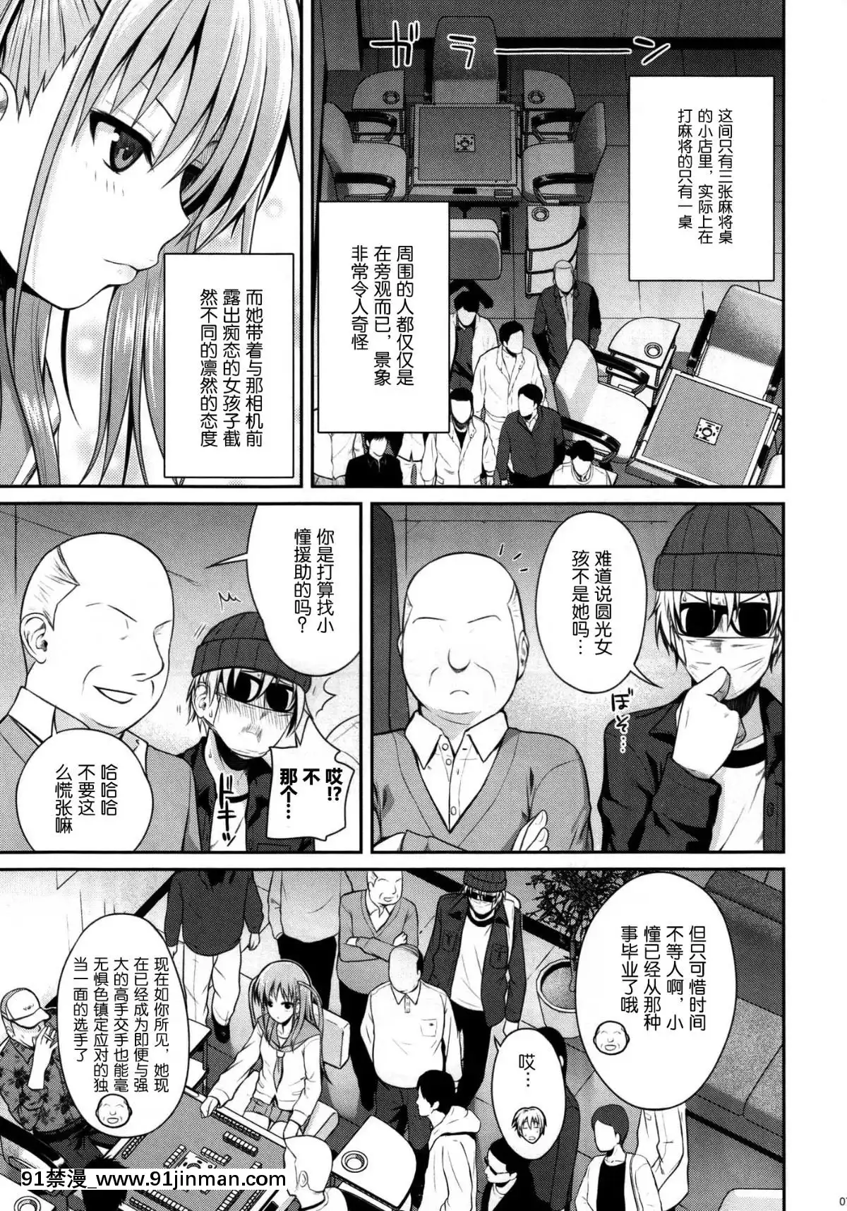 (C87)-[40010壱號-(40010試作型)]-Akochan-Watching-Club-(咲--Saki-)-[臉腫漢化組][吸血鬼與修女 18禁]