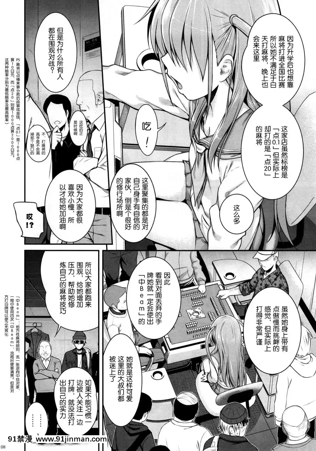 (C87)-[40010壱號-(40010試作型)]-Akochan-Watching-Club-(咲--Saki-)-[臉腫漢化組][吸血鬼與修女 18禁]