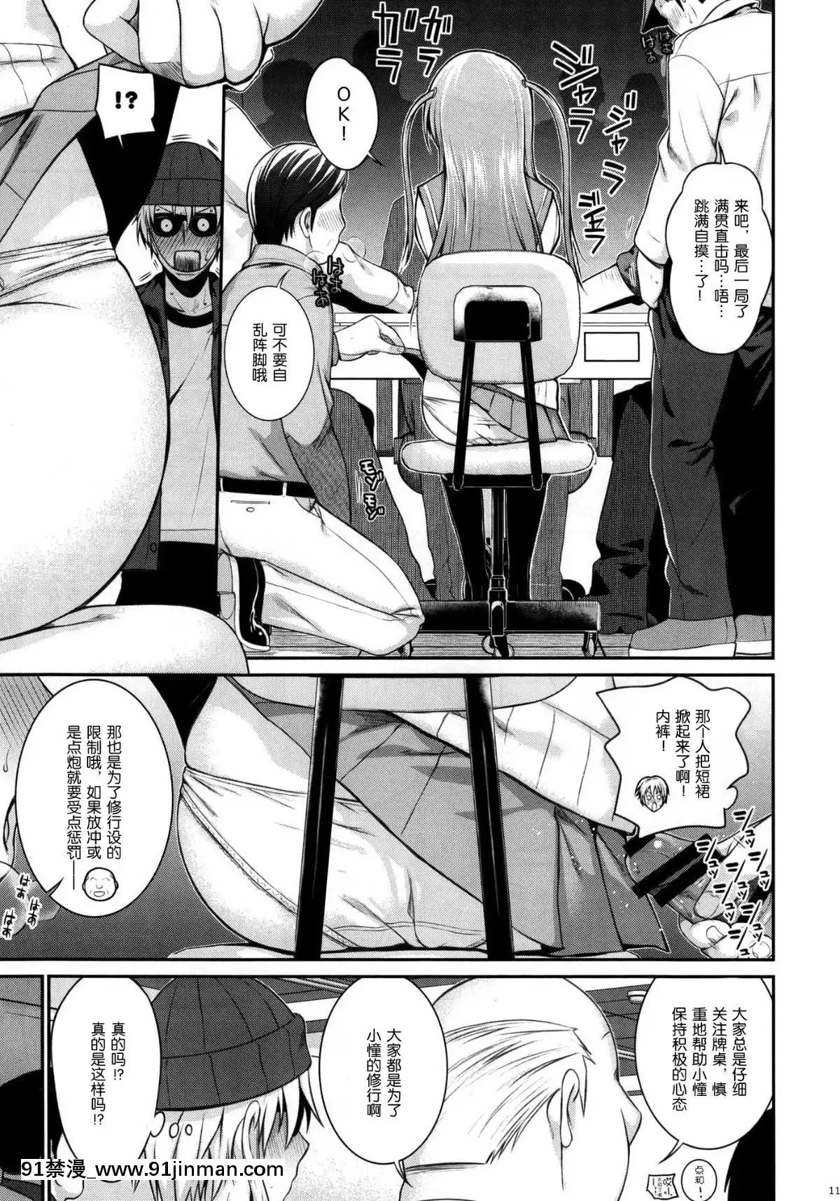 (C87)-[40010壱號-(40010試作型)]-Akochan-Watching-Club-(咲--Saki-)-[臉腫漢化組][吸血鬼與修女 18禁]