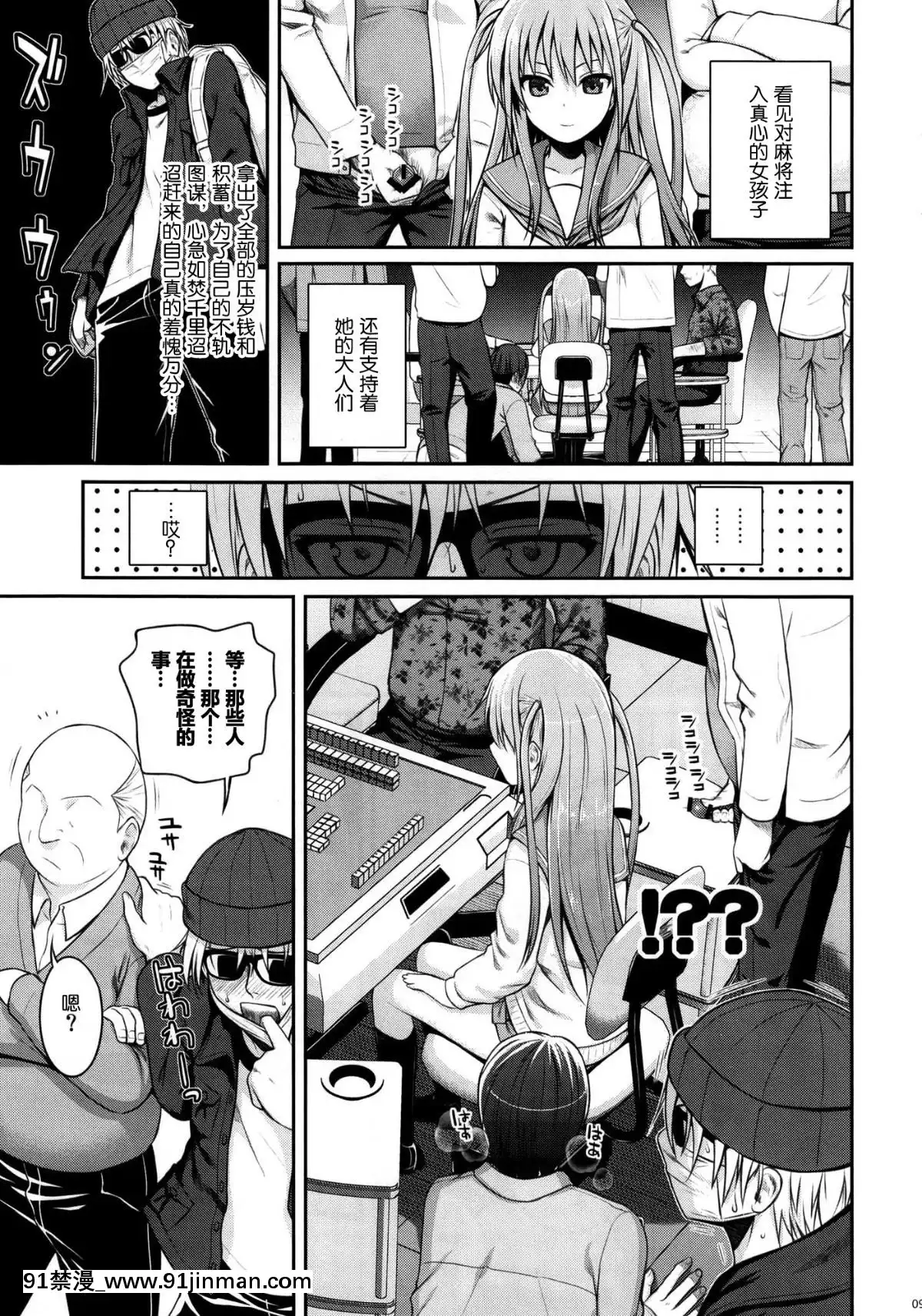 (C87)-[40010壱號-(40010試作型)]-Akochan-Watching-Club-(咲--Saki-)-[臉腫漢化組][吸血鬼與修女 18禁]