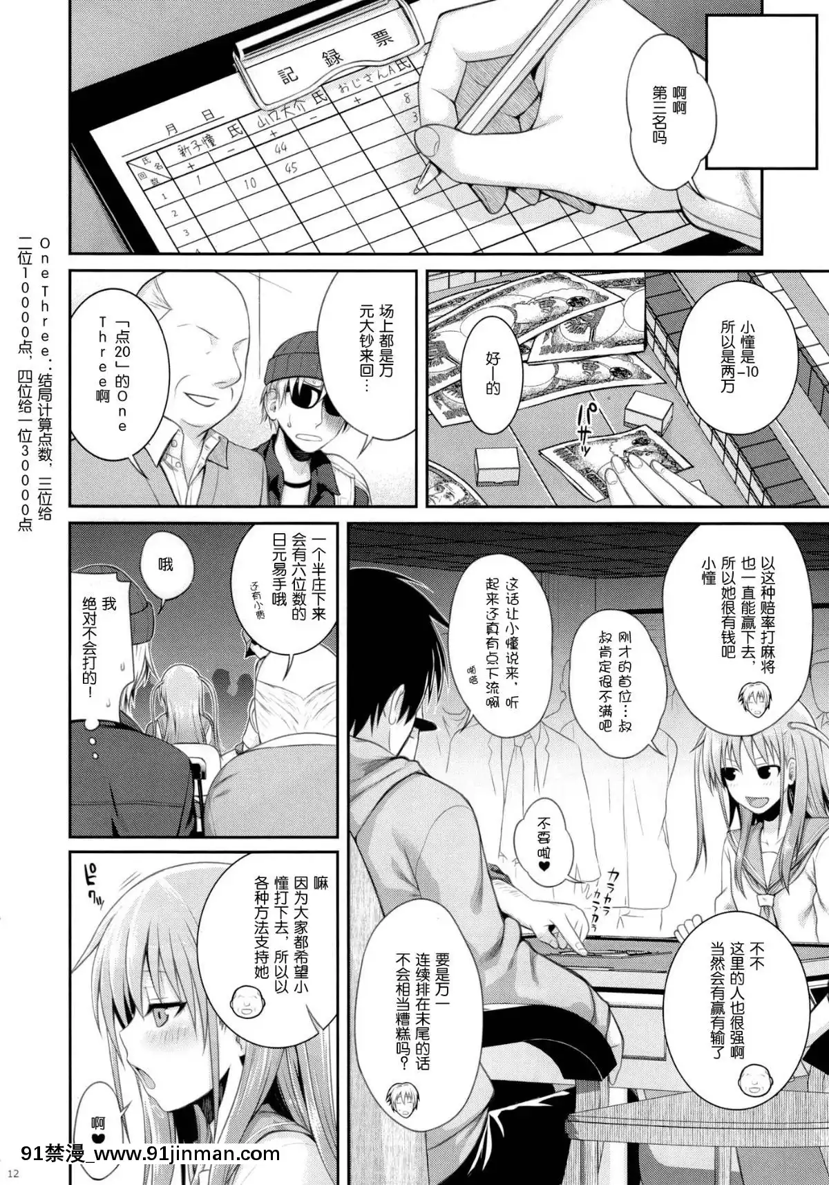(C87)-[40010壱號-(40010試作型)]-Akochan-Watching-Club-(咲--Saki-)-[臉腫漢化組][吸血鬼與修女 18禁]