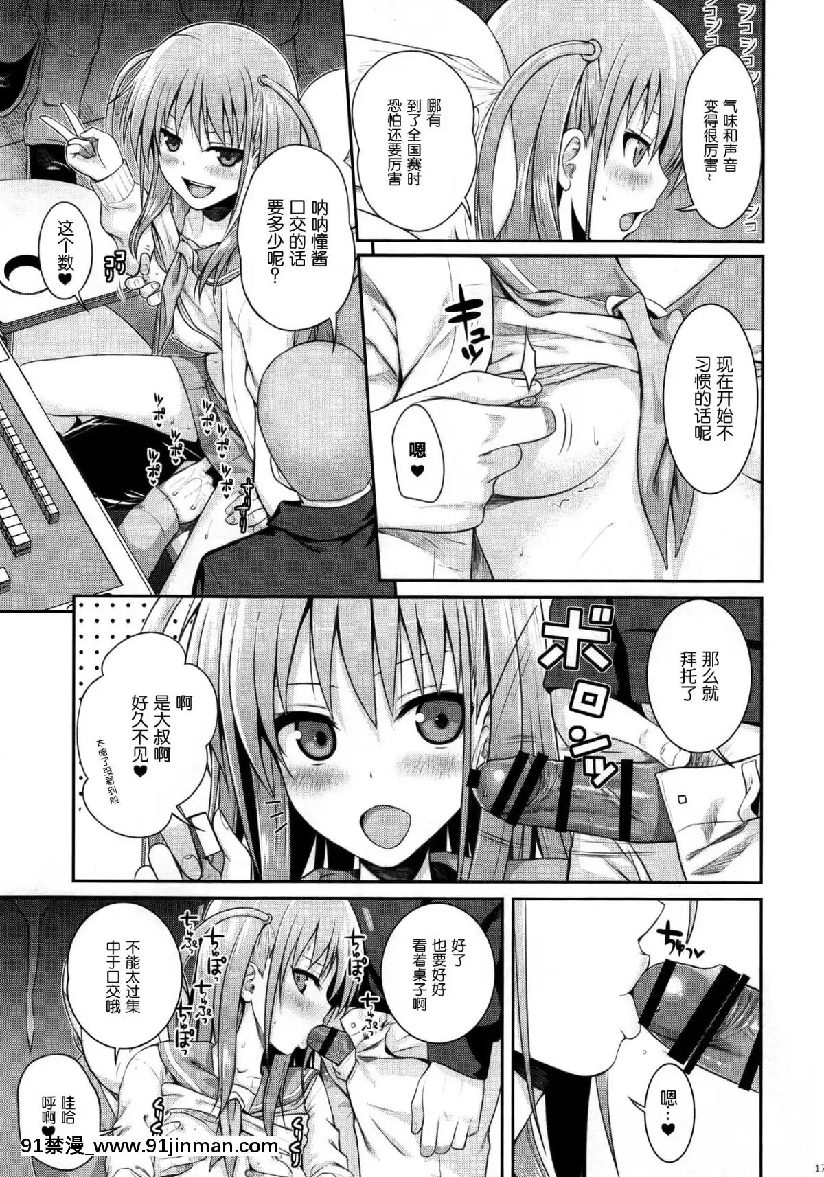 (C87)-[40010壱號-(40010試作型)]-Akochan-Watching-Club-(咲--Saki-)-[臉腫漢化組][吸血鬼與修女 18禁]