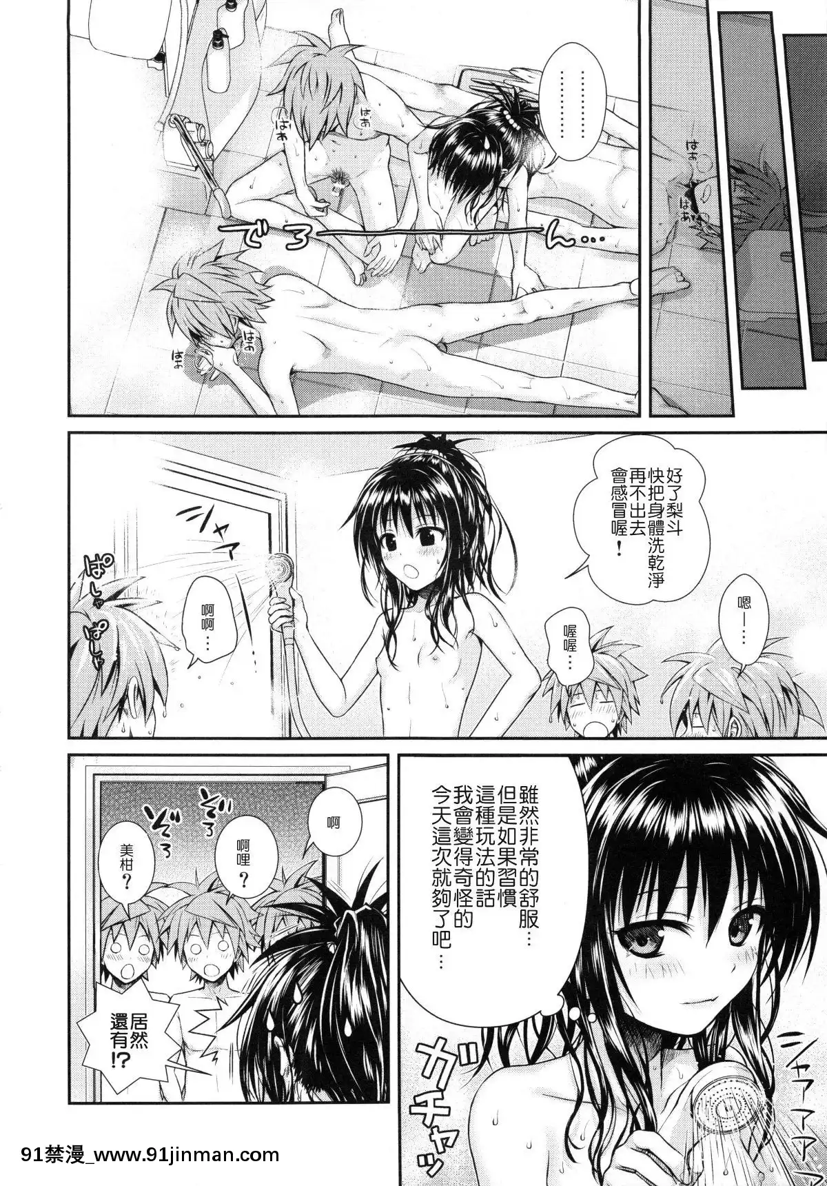 (C92)-[40010壱號-(40010試作型)]-Rito-SAN-in-the-bath-(Prototype-Orange-美柑本総集編)(164-176部分）-(To-LOVEる--とらぶる-)[食戟之靈 h漫]