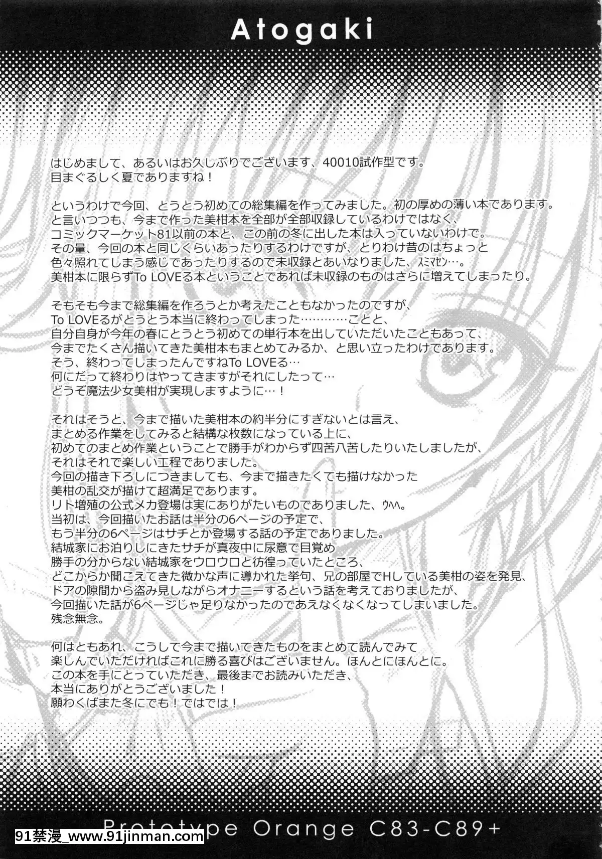(C92)-[40010壱號-(40010試作型)]-Rito-SAN-in-the-bath-(Prototype-Orange-美柑本総集編)(164-176部分）-(To-LOVEる--とらぶる-)[食戟之靈 h漫]