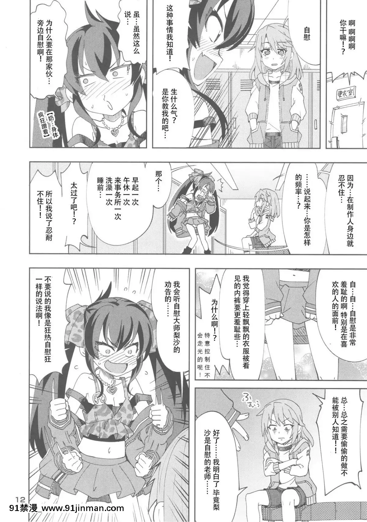 [靴下漢化組]-(歌姫庭園16)-[ねこうさプリン-(らーめん)]-晴と梨沙とSプロデューサー-(アイドルマスター-シンデレラガールズ)[變熊 h漫]
