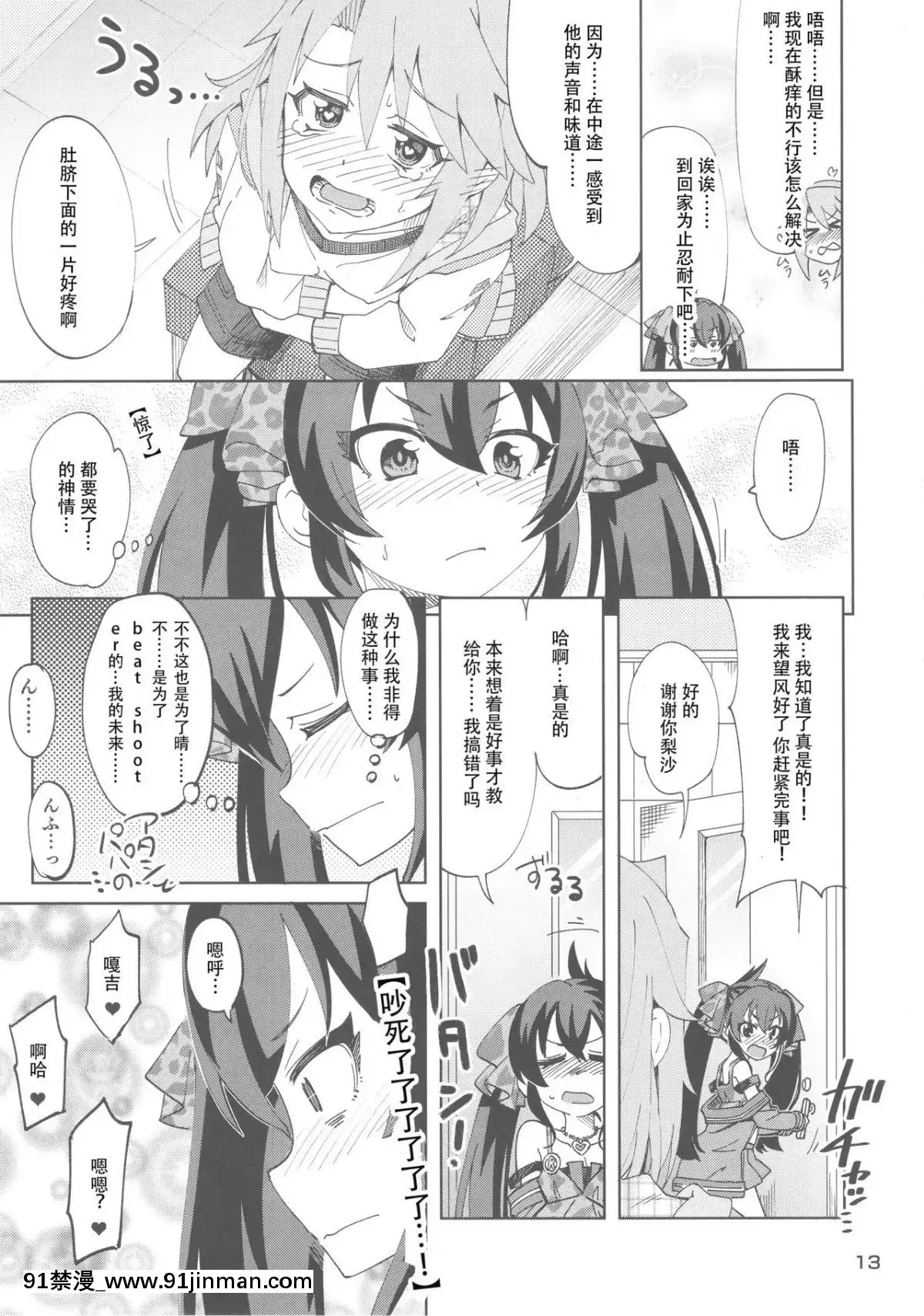 [靴下漢化組]-(歌姫庭園16)-[ねこうさプリン-(らーめん)]-晴と梨沙とSプロデューサー-(アイドルマスター-シンデレラガールズ)[變熊 h漫]