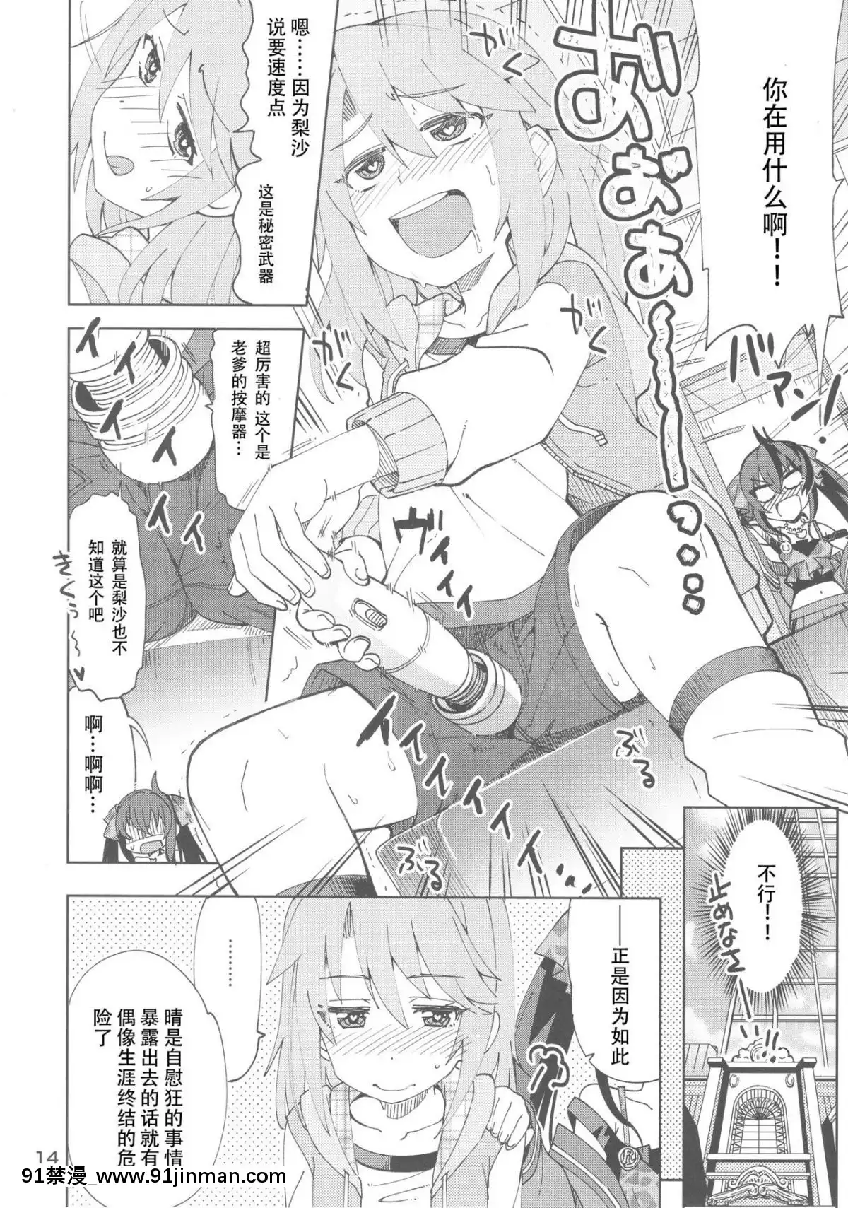 [靴下漢化組]-(歌姫庭園16)-[ねこうさプリン-(らーめん)]-晴と梨沙とSプロデューサー-(アイドルマスター-シンデレラガールズ)[變熊 h漫]