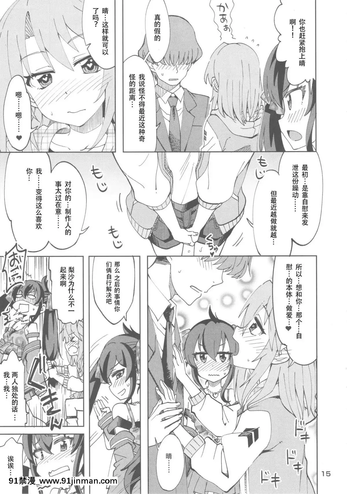 [靴下漢化組]-(歌姫庭園16)-[ねこうさプリン-(らーめん)]-晴と梨沙とSプロデューサー-(アイドルマスター-シンデレラガールズ)[變熊 h漫]