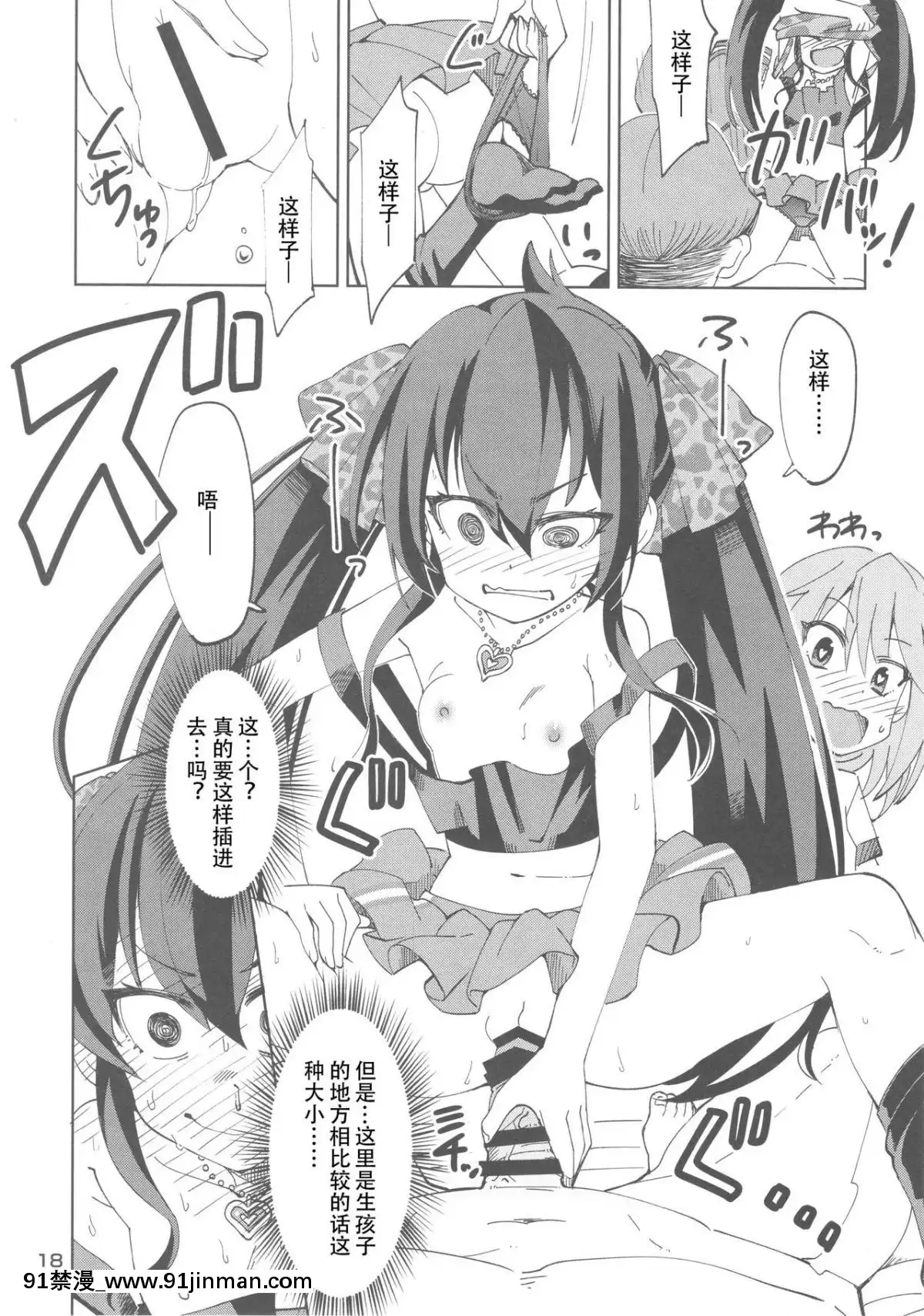 [靴下漢化組]-(歌姫庭園16)-[ねこうさプリン-(らーめん)]-晴と梨沙とSプロデューサー-(アイドルマスター-シンデレラガールズ)[變熊 h漫]