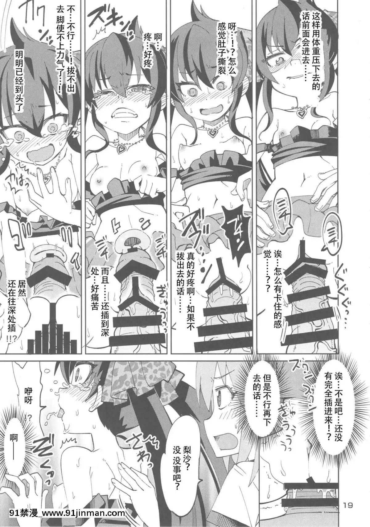 [靴下漢化組]-(歌姫庭園16)-[ねこうさプリン-(らーめん)]-晴と梨沙とSプロデューサー-(アイドルマスター-シンデレラガールズ)[變熊 h漫]