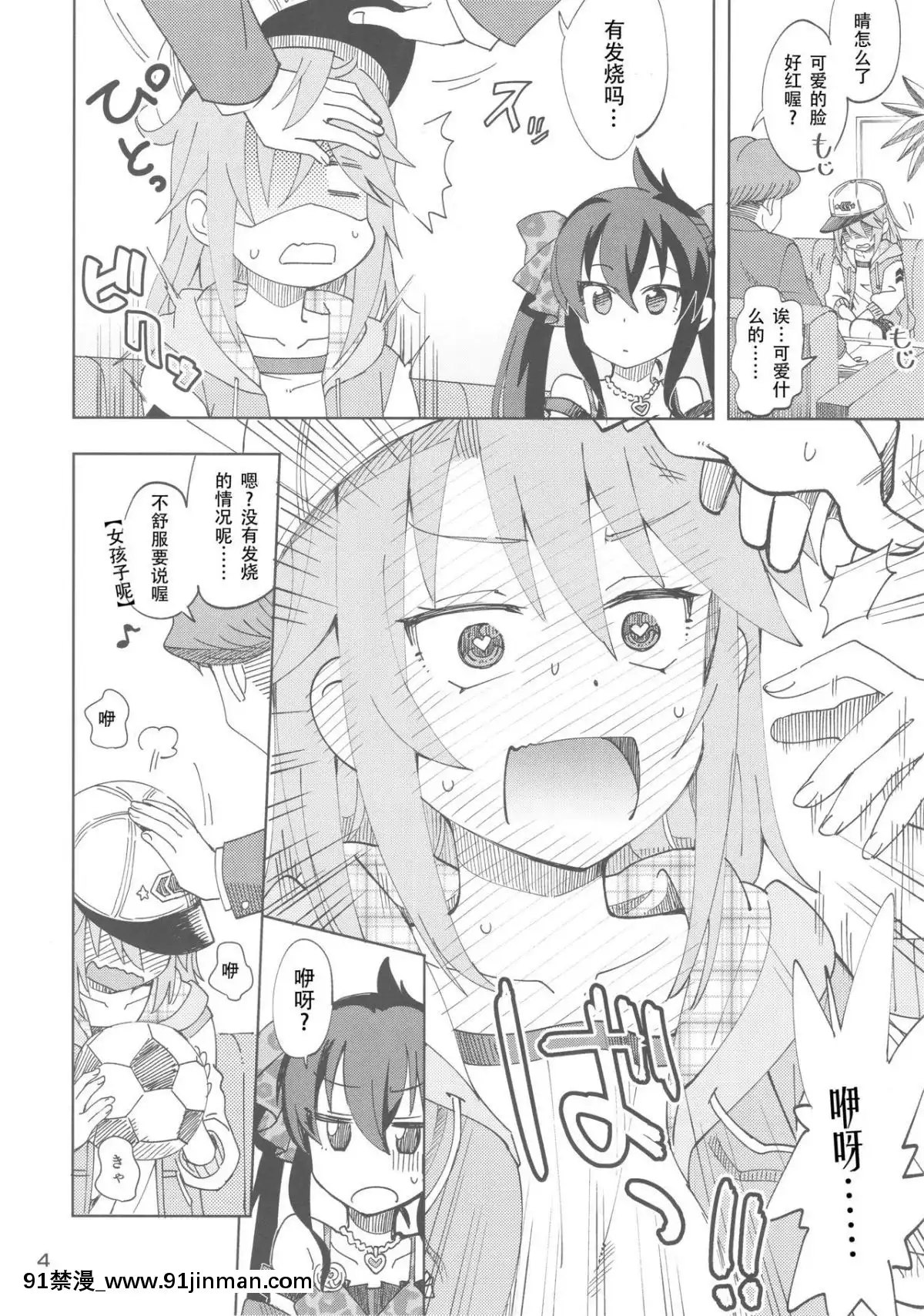[靴下漢化組]-(歌姫庭園16)-[ねこうさプリン-(らーめん)]-晴と梨沙とSプロデューサー-(アイドルマスター-シンデレラガールズ)[變熊 h漫]