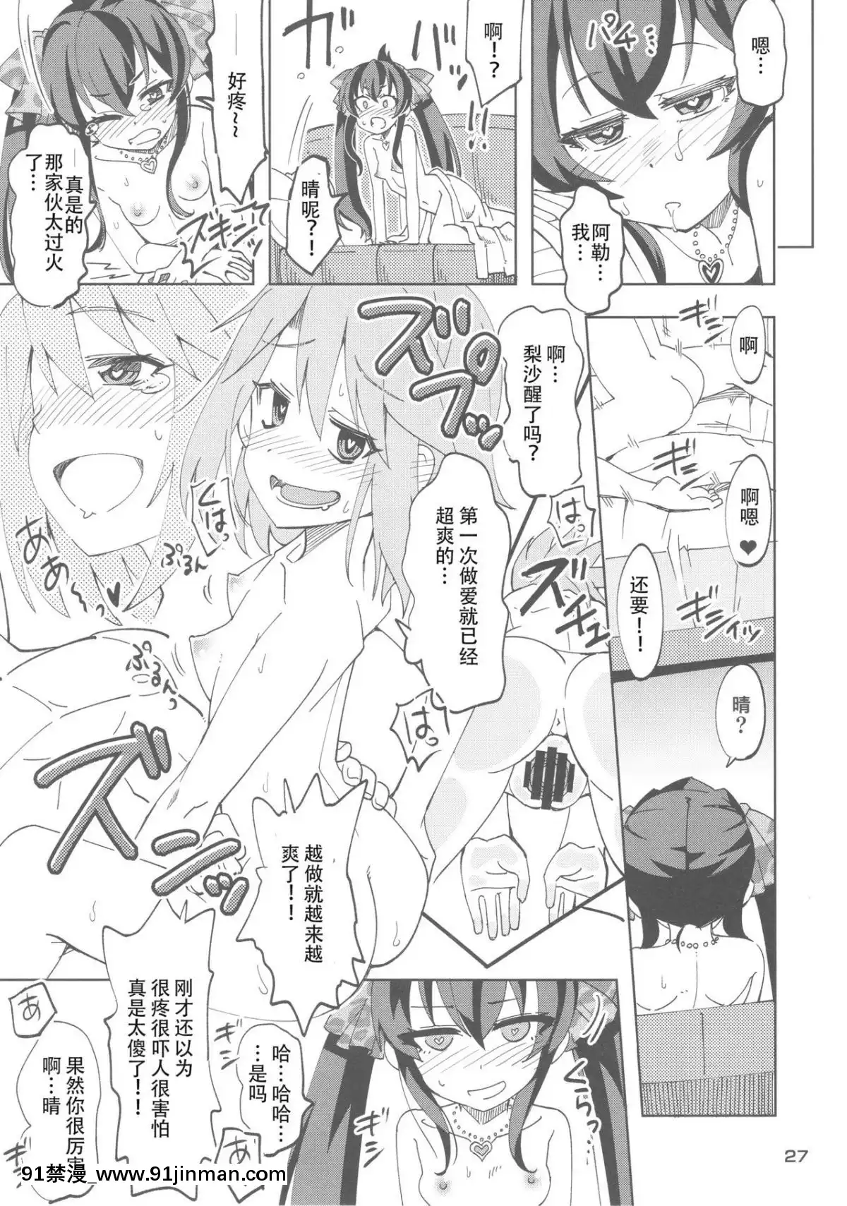 [靴下漢化組]-(歌姫庭園16)-[ねこうさプリン-(らーめん)]-晴と梨沙とSプロデューサー-(アイドルマスター-シンデレラガールズ)[變熊 h漫]