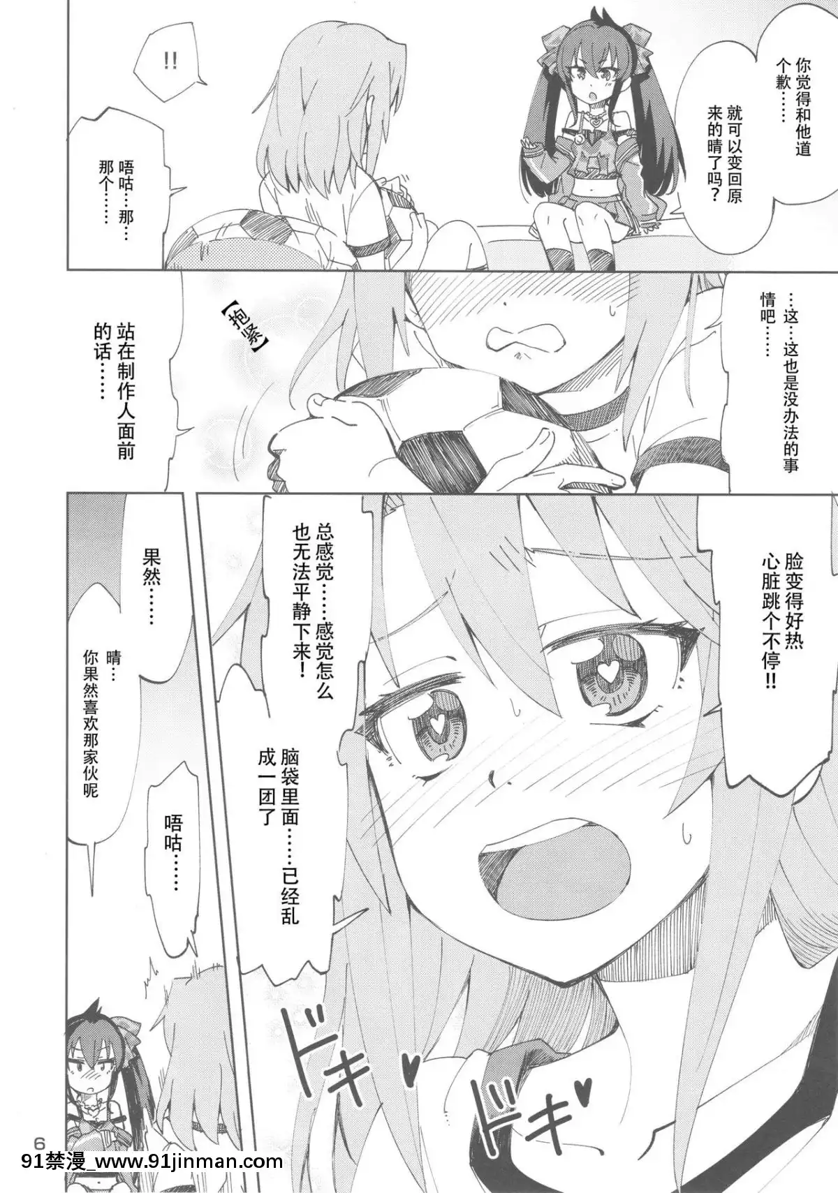 [靴下漢化組]-(歌姫庭園16)-[ねこうさプリン-(らーめん)]-晴と梨沙とSプロデューサー-(アイドルマスター-シンデレラガールズ)[變熊 h漫]