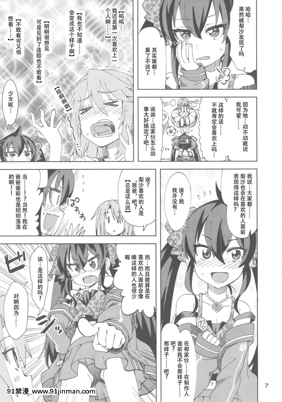 [靴下漢化組]-(歌姫庭園16)-[ねこうさプリン-(らーめん)]-晴と梨沙とSプロデューサー-(アイドルマスター-シンデレラガールズ)[變熊 h漫]