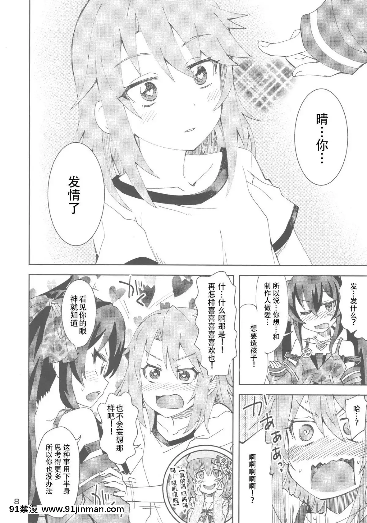 [靴下漢化組]-(歌姫庭園16)-[ねこうさプリン-(らーめん)]-晴と梨沙とSプロデューサー-(アイドルマスター-シンデレラガールズ)[變熊 h漫]