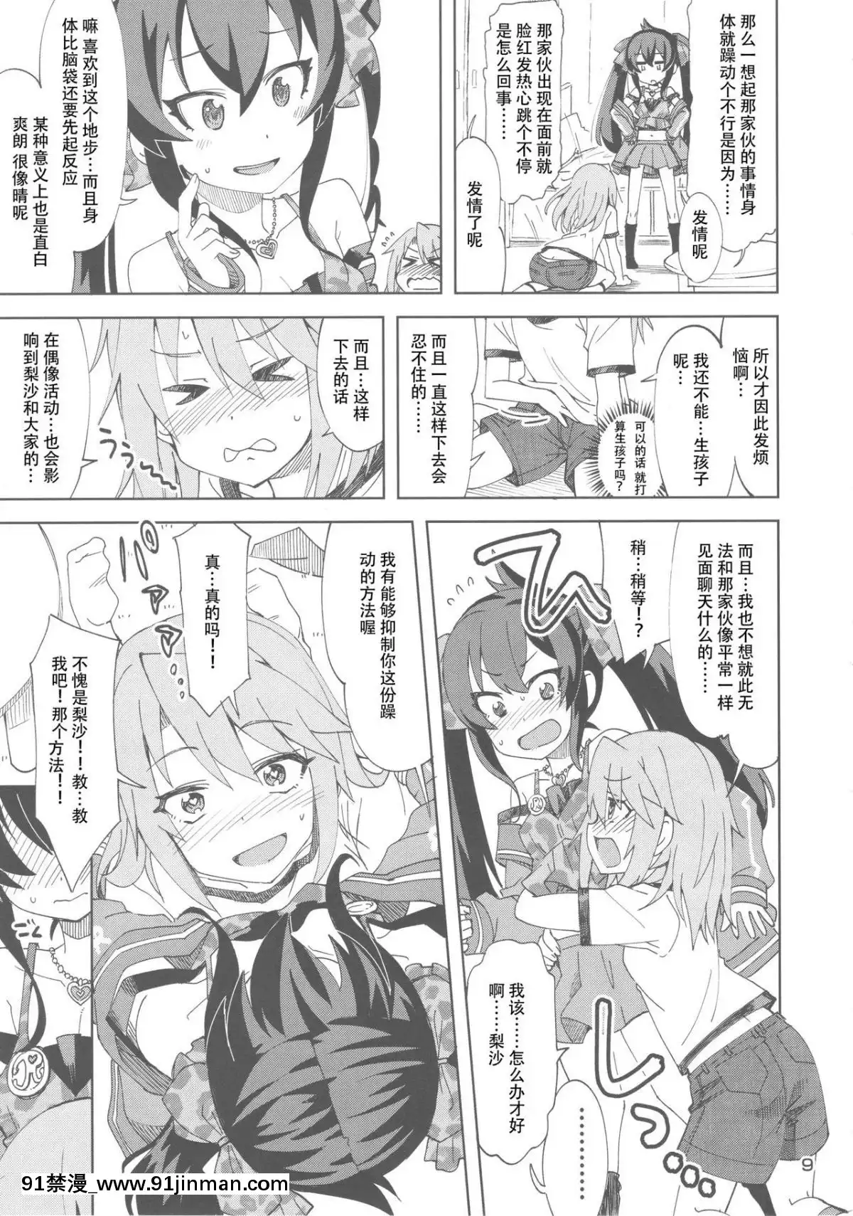 [靴下漢化組]-(歌姫庭園16)-[ねこうさプリン-(らーめん)]-晴と梨沙とSプロデューサー-(アイドルマスター-シンデレラガールズ)[變熊 h漫]