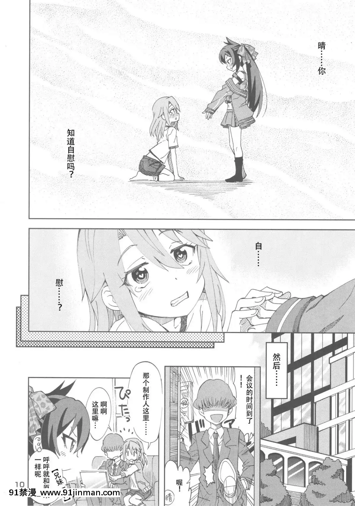 [靴下漢化組]-(歌姫庭園16)-[ねこうさプリン-(らーめん)]-晴と梨沙とSプロデューサー-(アイドルマスター-シンデレラガールズ)[變熊 h漫]