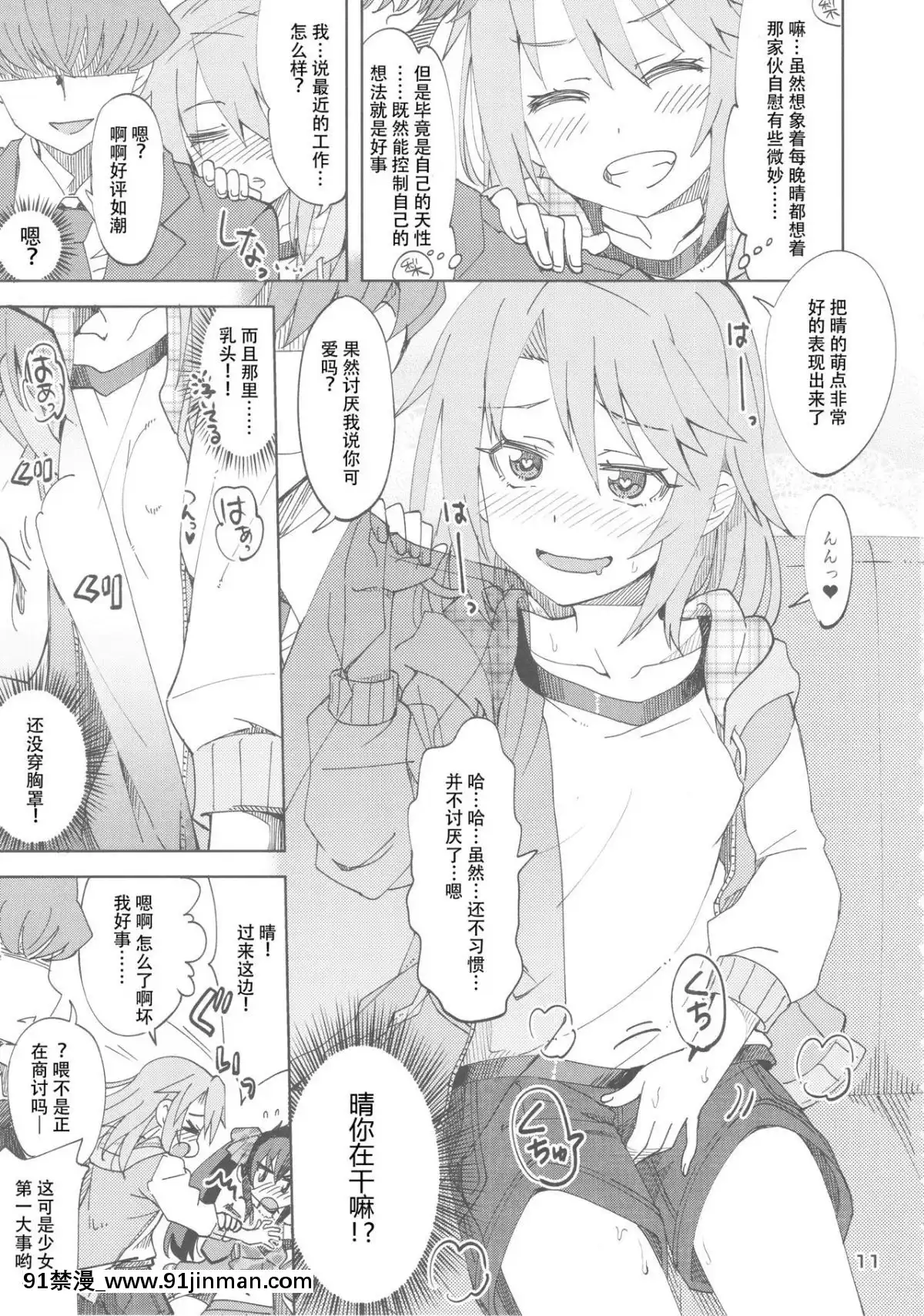 [靴下漢化組]-(歌姫庭園16)-[ねこうさプリン-(らーめん)]-晴と梨沙とSプロデューサー-(アイドルマスター-シンデレラガールズ)[變熊 h漫]