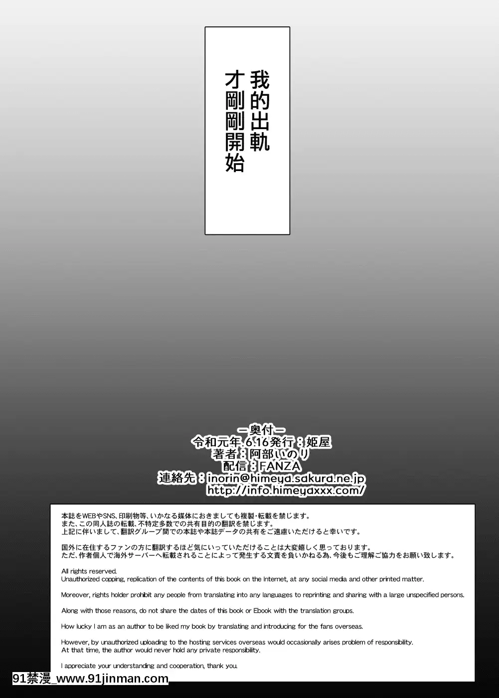 [無邪気漢化組]-[姫屋-(阿部いのり)]-妻のハジメテのオトコ～夫に內緒の再會交尾～[原神 h漫畫]