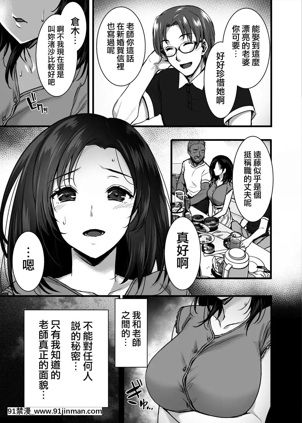[無邪気漢化組]-[姫屋-(阿部いのり)]-妻のハジメテのオトコ～夫に內緒の再會交尾～[原神 h漫畫]