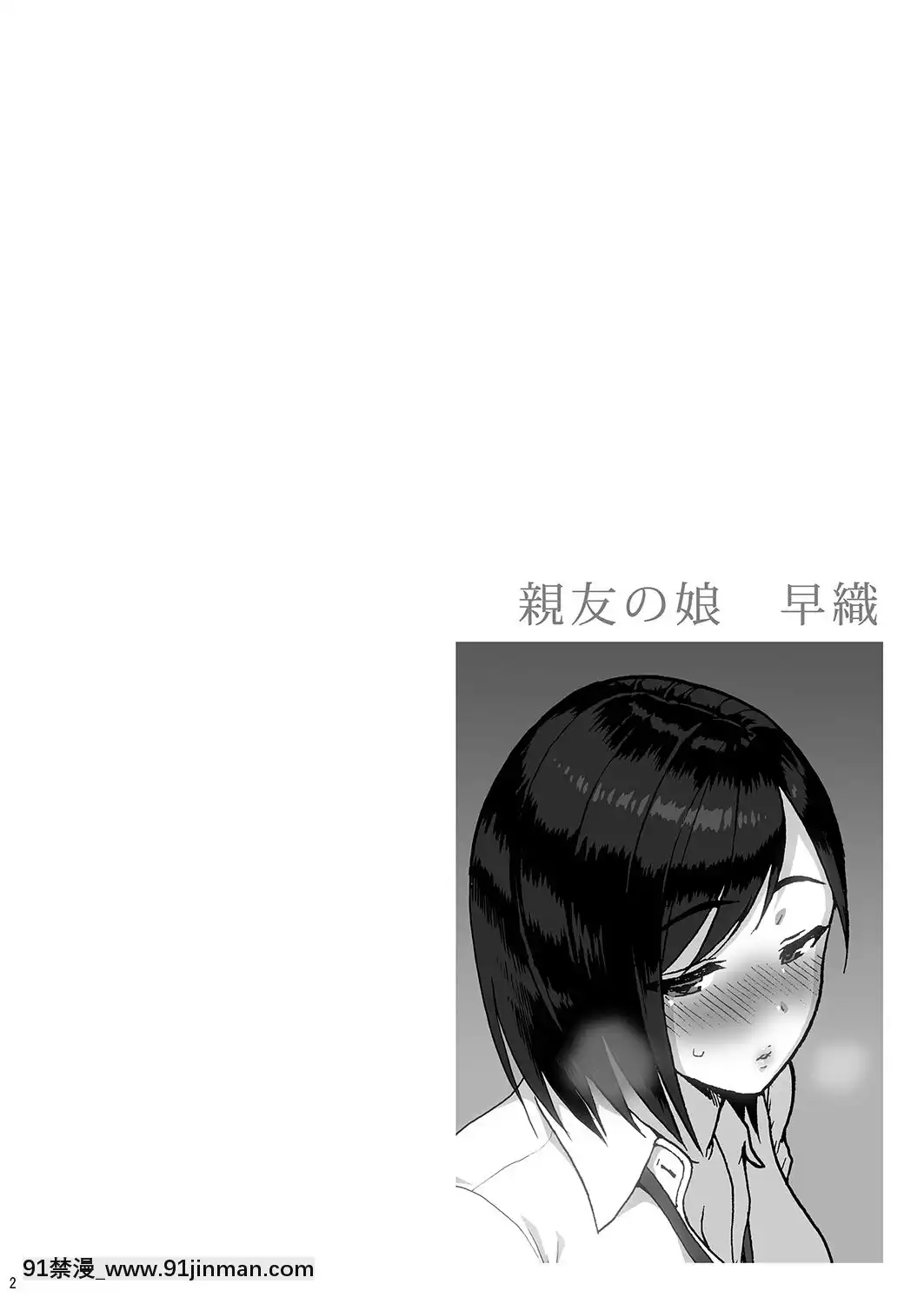 [甘酒鳩商店-(養酒オヘペ)]-親友の娘-早織[steam 地獄 18禁]