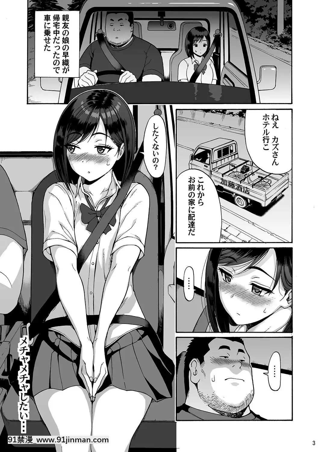 [甘酒鳩商店-(養酒オヘペ)]-親友の娘-早織[steam 地獄 18禁]