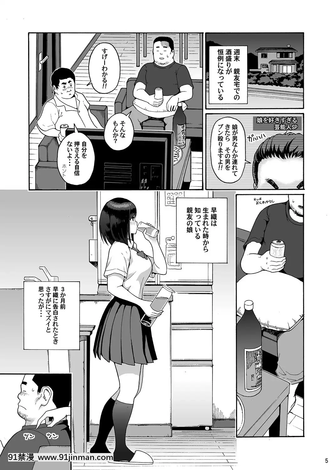 [甘酒鳩商店-(養酒オヘペ)]-親友の娘-早織[steam 地獄 18禁]