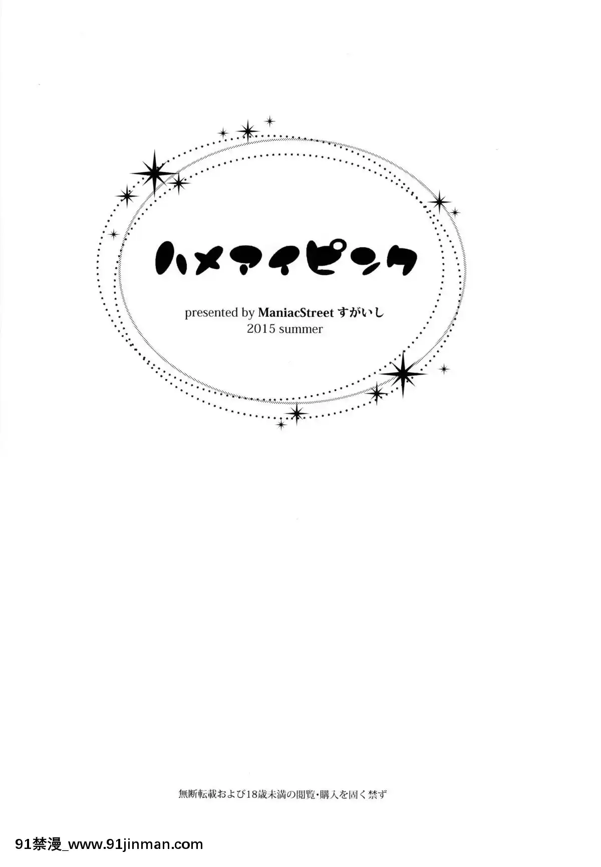 Hameai-Pink[h漫畫 comic]