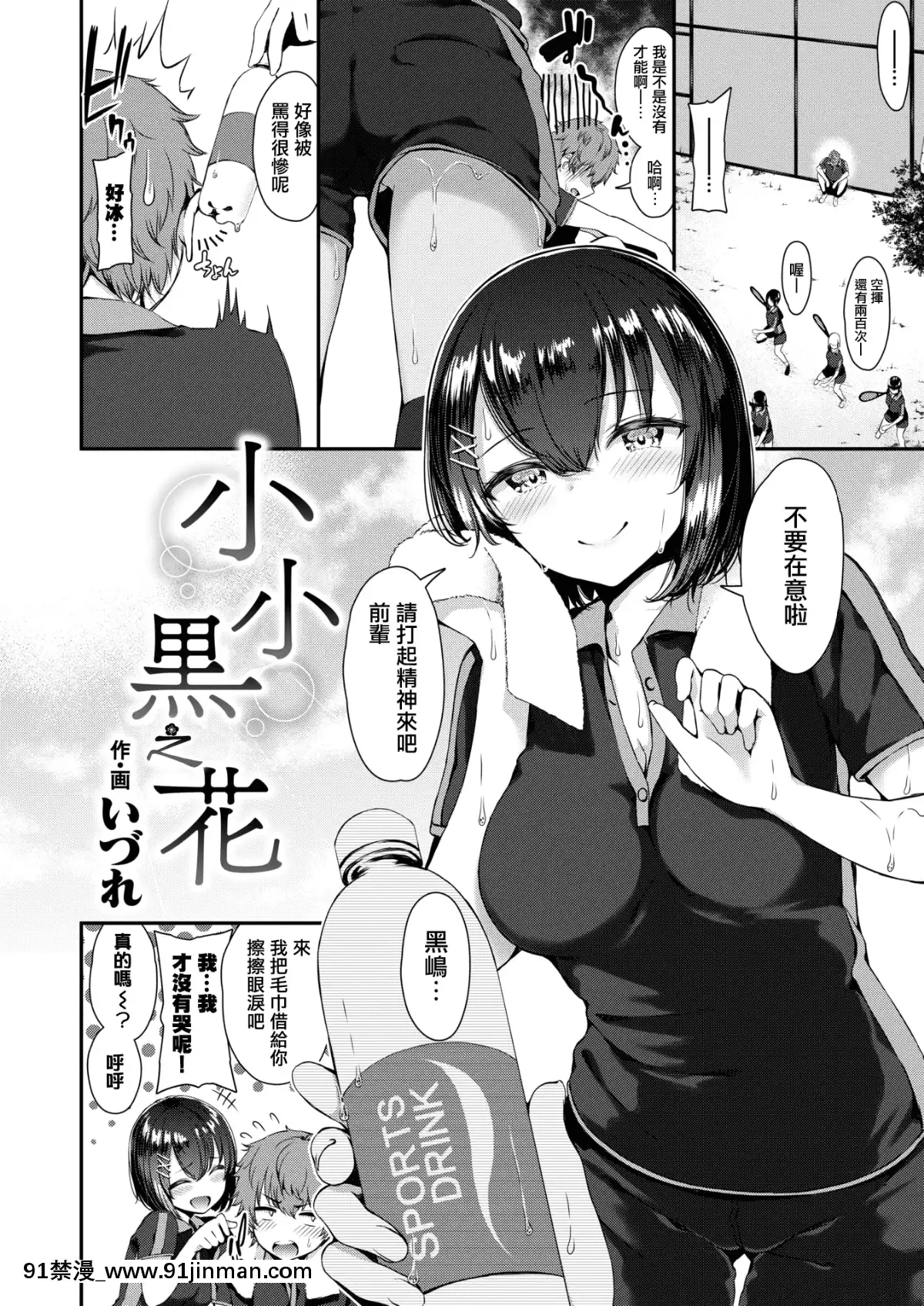 Chiisana-Kuroi-Hana-_-小小黑之花[rw5-18h]