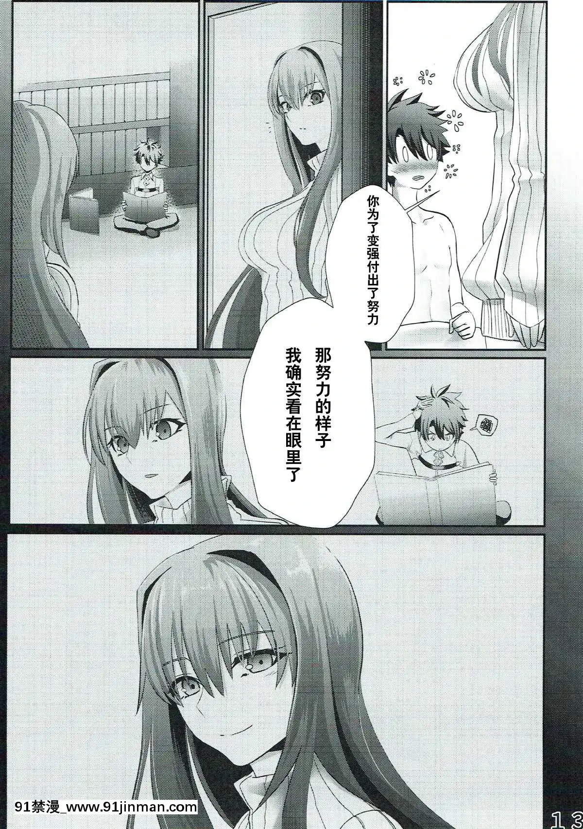 (C93)-[フグマカロニ-(白フグ)]-スカサハさんといっしょ-(FateGrand-Order)-[黎歐×新橋月白日語社][6h 18h battery mean]