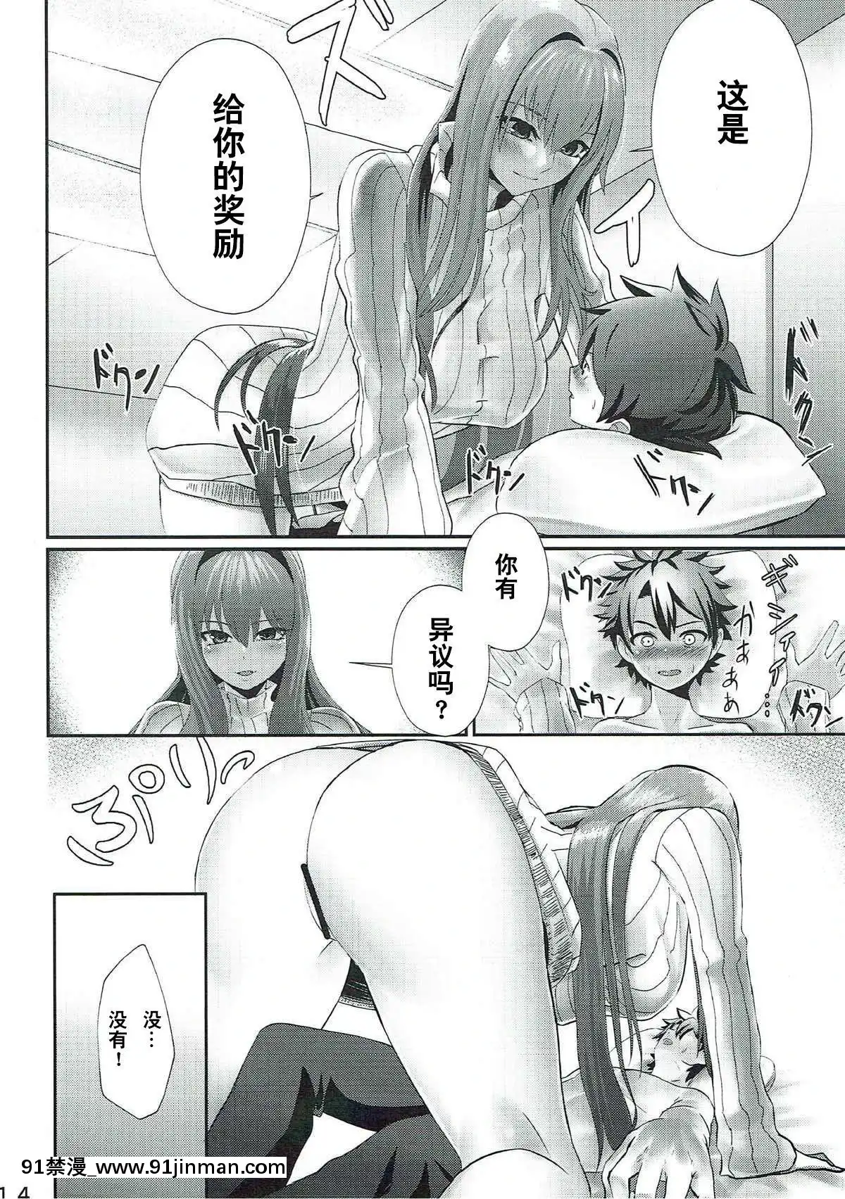 (C93)-[フグマカロニ-(白フグ)]-スカサハさんといっしょ-(FateGrand-Order)-[黎歐×新橋月白日語社][6h 18h battery mean]