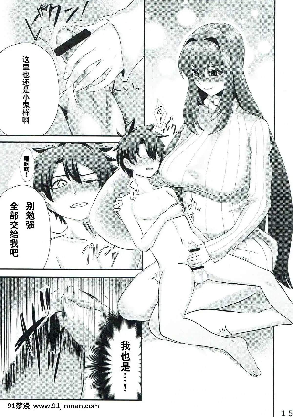 (C93)-[フグマカロニ-(白フグ)]-スカサハさんといっしょ-(FateGrand-Order)-[黎歐×新橋月白日語社][6h 18h battery mean]