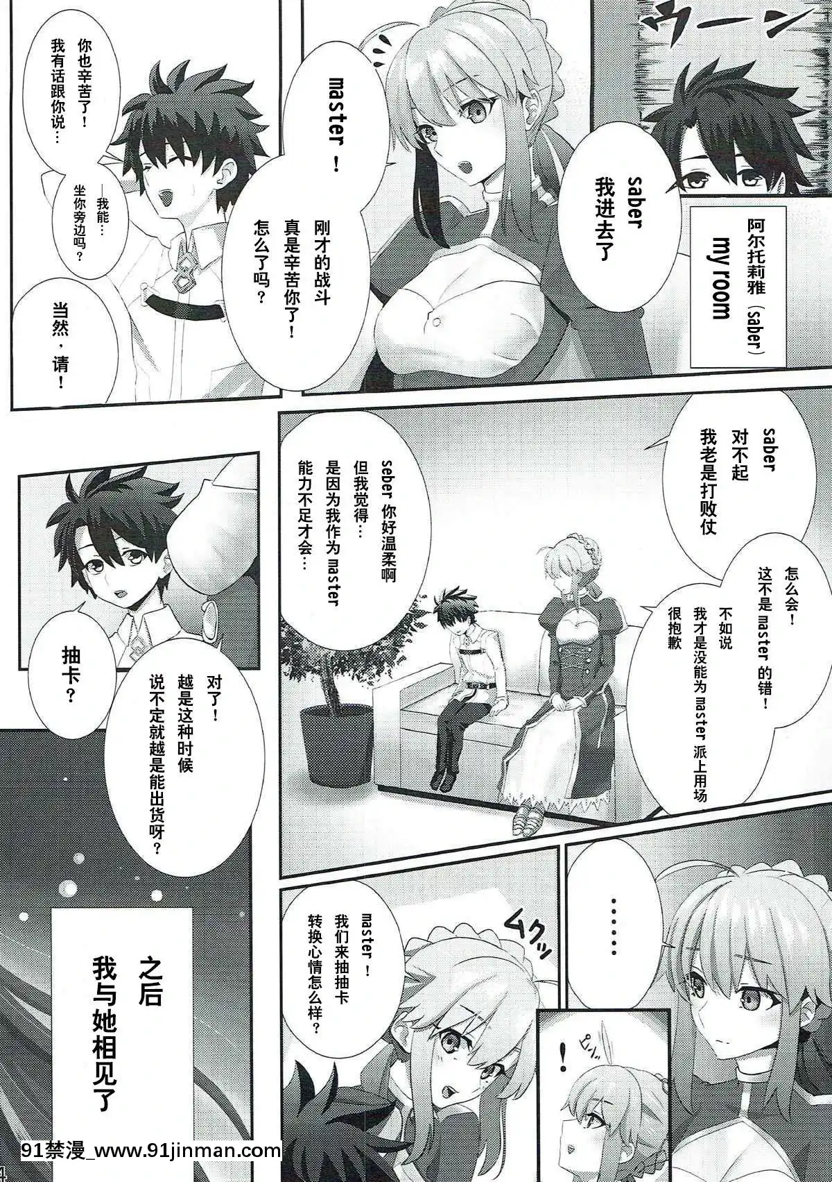 (C93)-[フグマカロニ-(白フグ)]-スカサハさんといっしょ-(FateGrand-Order)-[黎歐×新橋月白日語社][6h 18h battery mean]