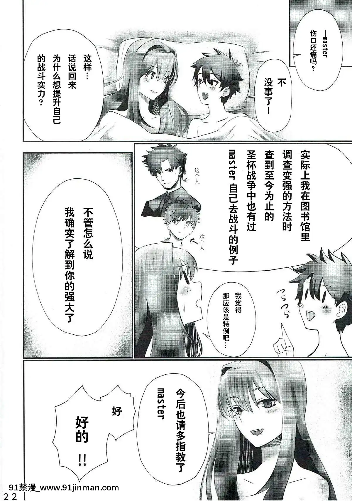 (C93)-[フグマカロニ-(白フグ)]-スカサハさんといっしょ-(FateGrand-Order)-[黎歐×新橋月白日語社][6h 18h battery mean]
