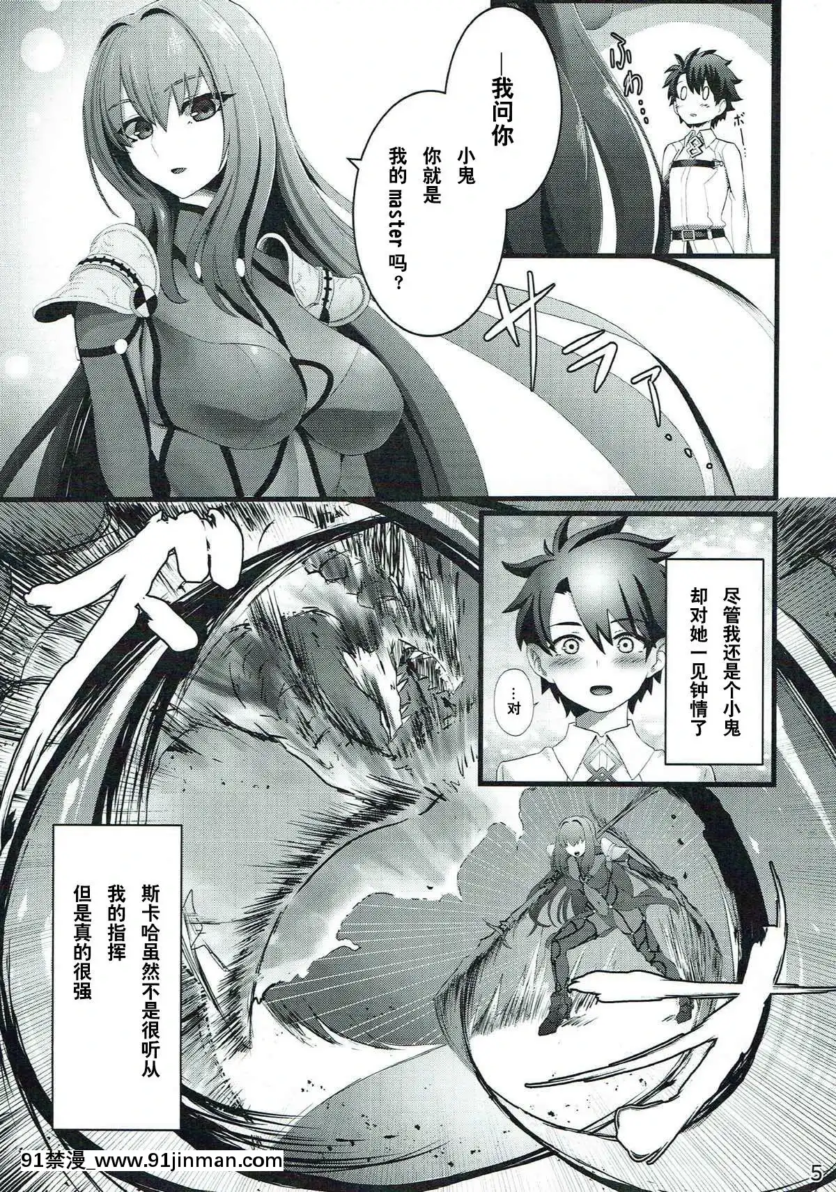 (C93)-[フグマカロニ-(白フグ)]-スカサハさんといっしょ-(FateGrand-Order)-[黎歐×新橋月白日語社][6h 18h battery mean]