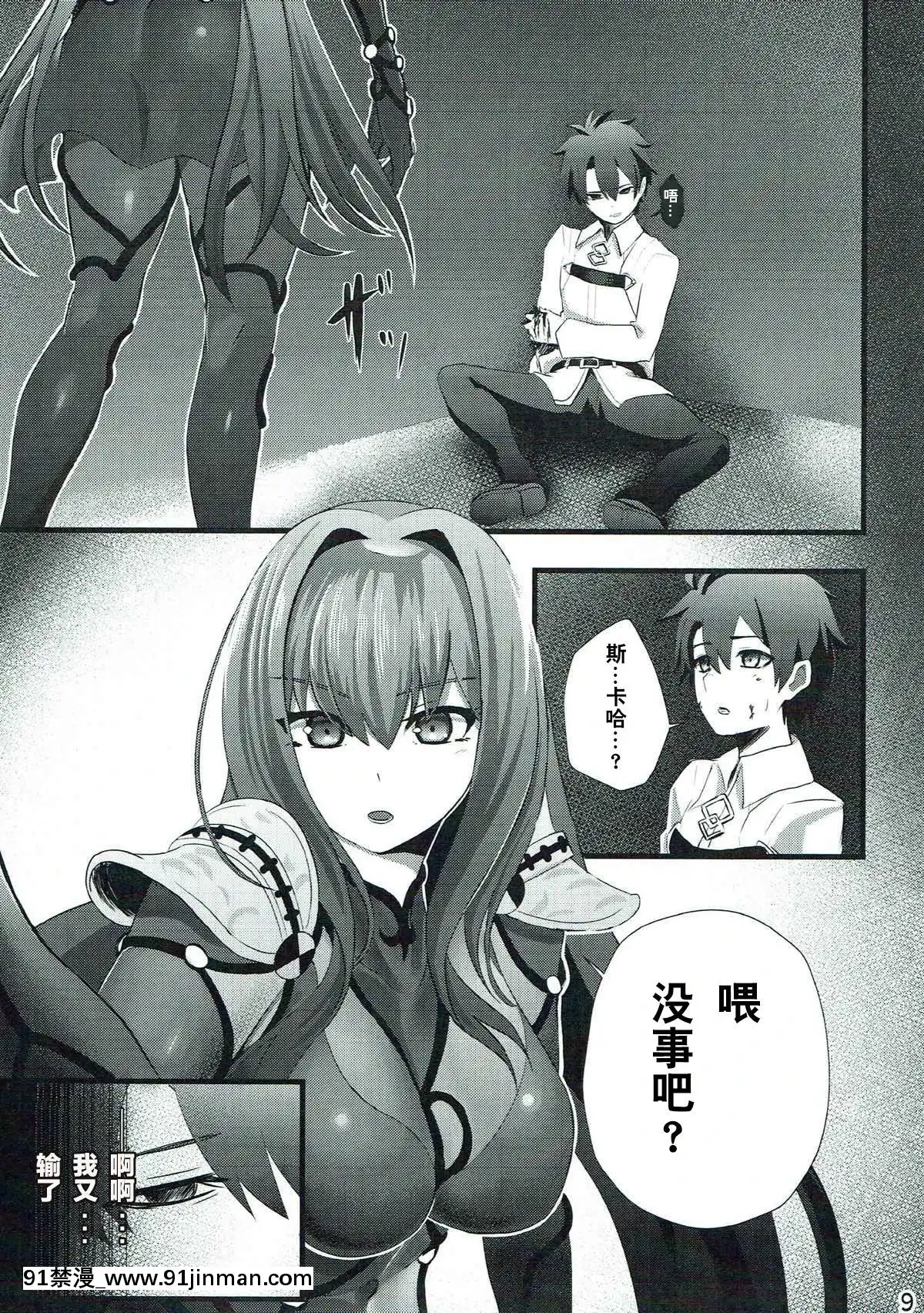 (C93)-[フグマカロニ-(白フグ)]-スカサハさんといっしょ-(FateGrand-Order)-[黎歐×新橋月白日語社][6h 18h battery mean]