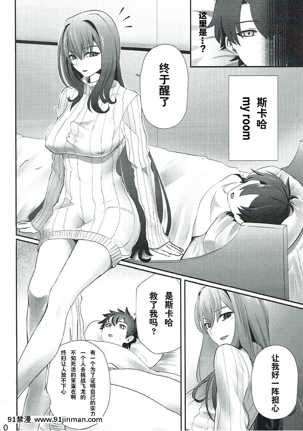 (C93)-[フグマカロニ-(白フグ)]-スカサハさんといっしょ-(FateGrand-Order)-[黎歐×新橋月白日語社][6h 18h battery mean]