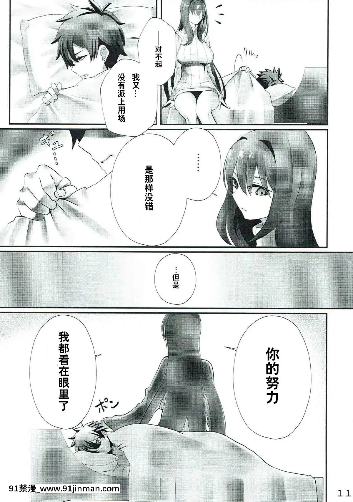 (C93)-[フグマカロニ-(白フグ)]-スカサハさんといっしょ-(FateGrand-Order)-[黎歐×新橋月白日語社][6h 18h battery mean]
