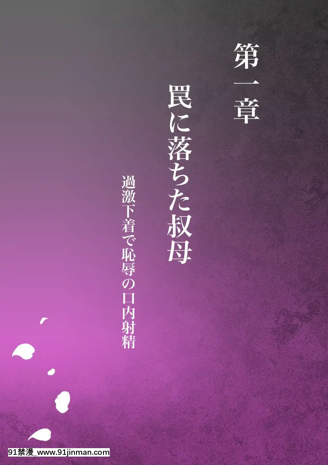 [ミルフ書房]-あこがれの叔母を寢取る-[中國翻訳][h漫 線上看]