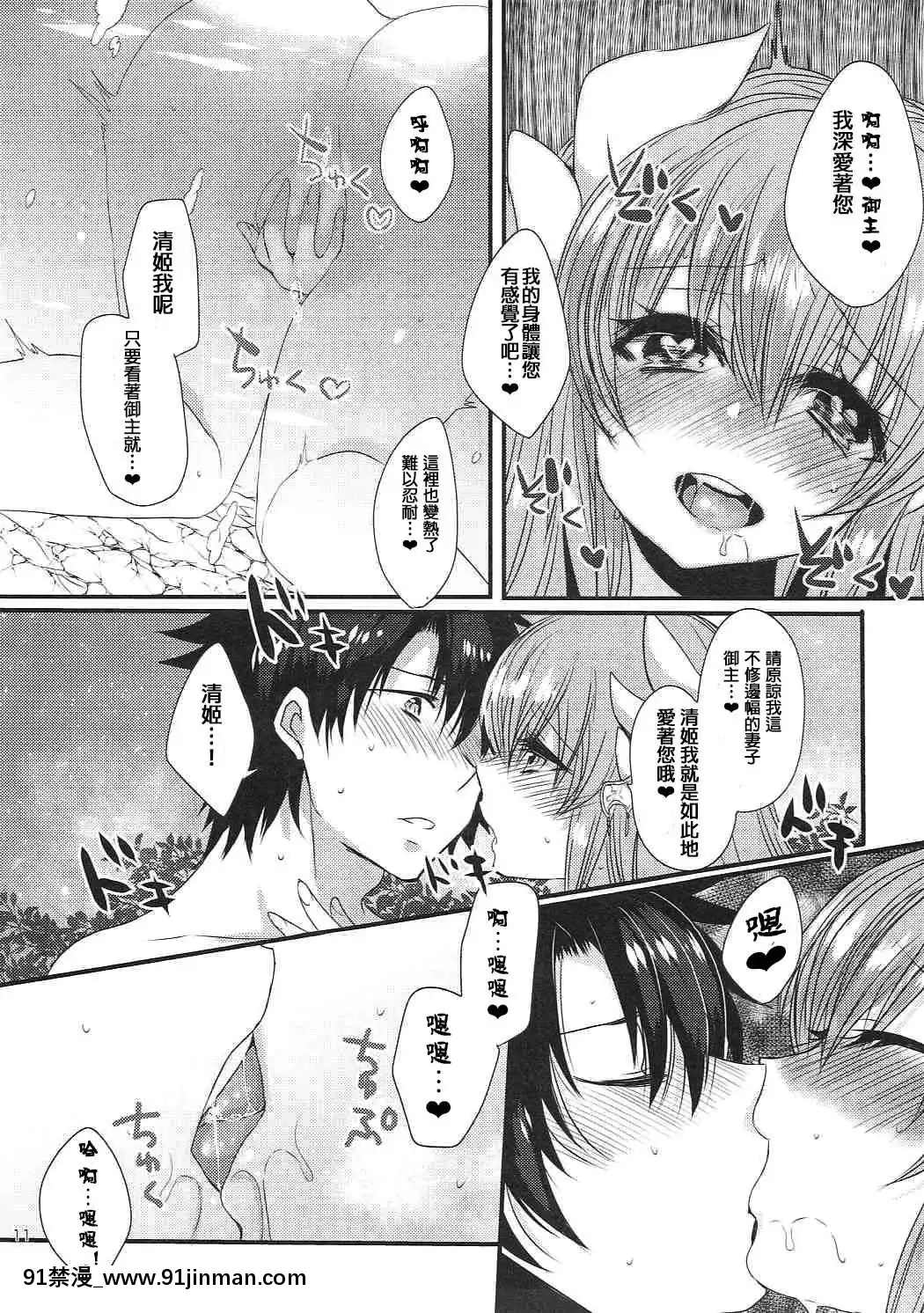 [星幽漢化組](COMIC1☆11)-[豆大福屋-(まめこ)]-清姫とラブラブお風呂タイム-(FateGrand-Order)[4d 18h 10m]