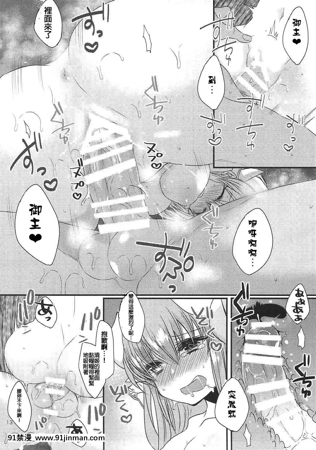 [星幽漢化組](COMIC1☆11)-[豆大福屋-(まめこ)]-清姫とラブラブお風呂タイム-(FateGrand-Order)[4d 18h 10m]