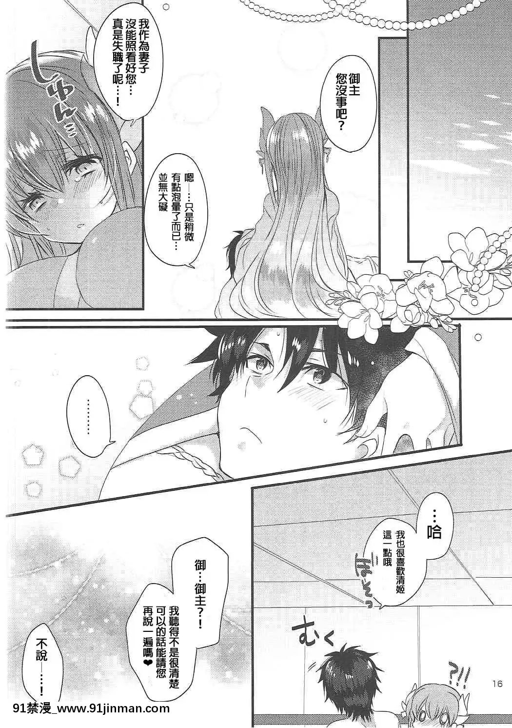 [星幽漢化組](COMIC1☆11)-[豆大福屋-(まめこ)]-清姫とラブラブお風呂タイム-(FateGrand-Order)[4d 18h 10m]