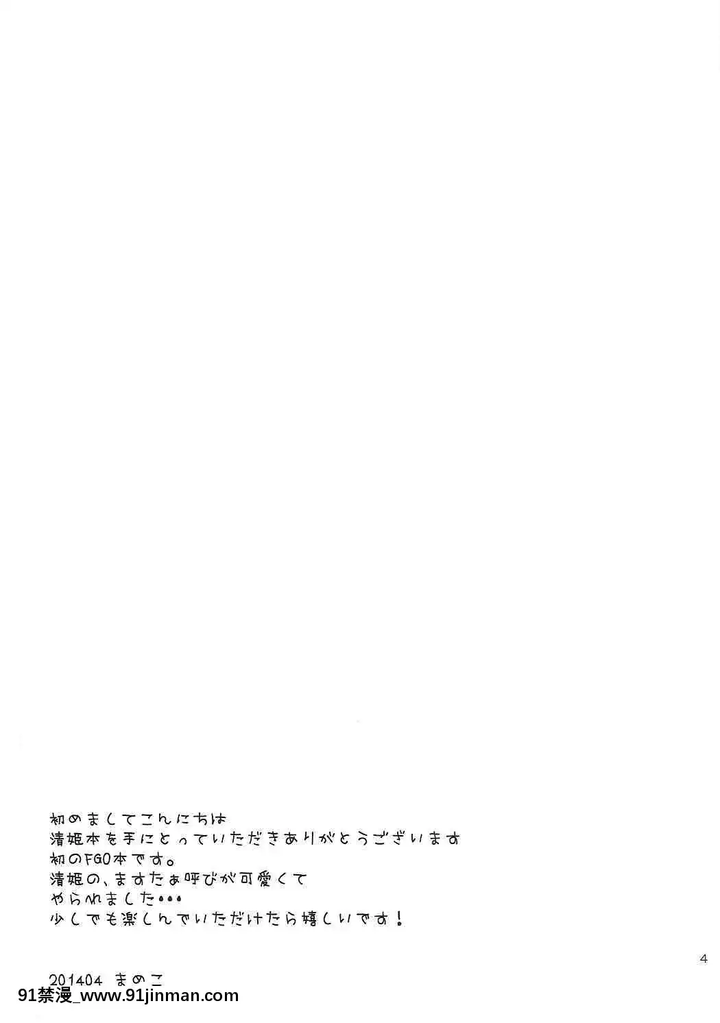 [星幽漢化組](COMIC1☆11)-[豆大福屋-(まめこ)]-清姫とラブラブお風呂タイム-(FateGrand-Order)[4d 18h 10m]